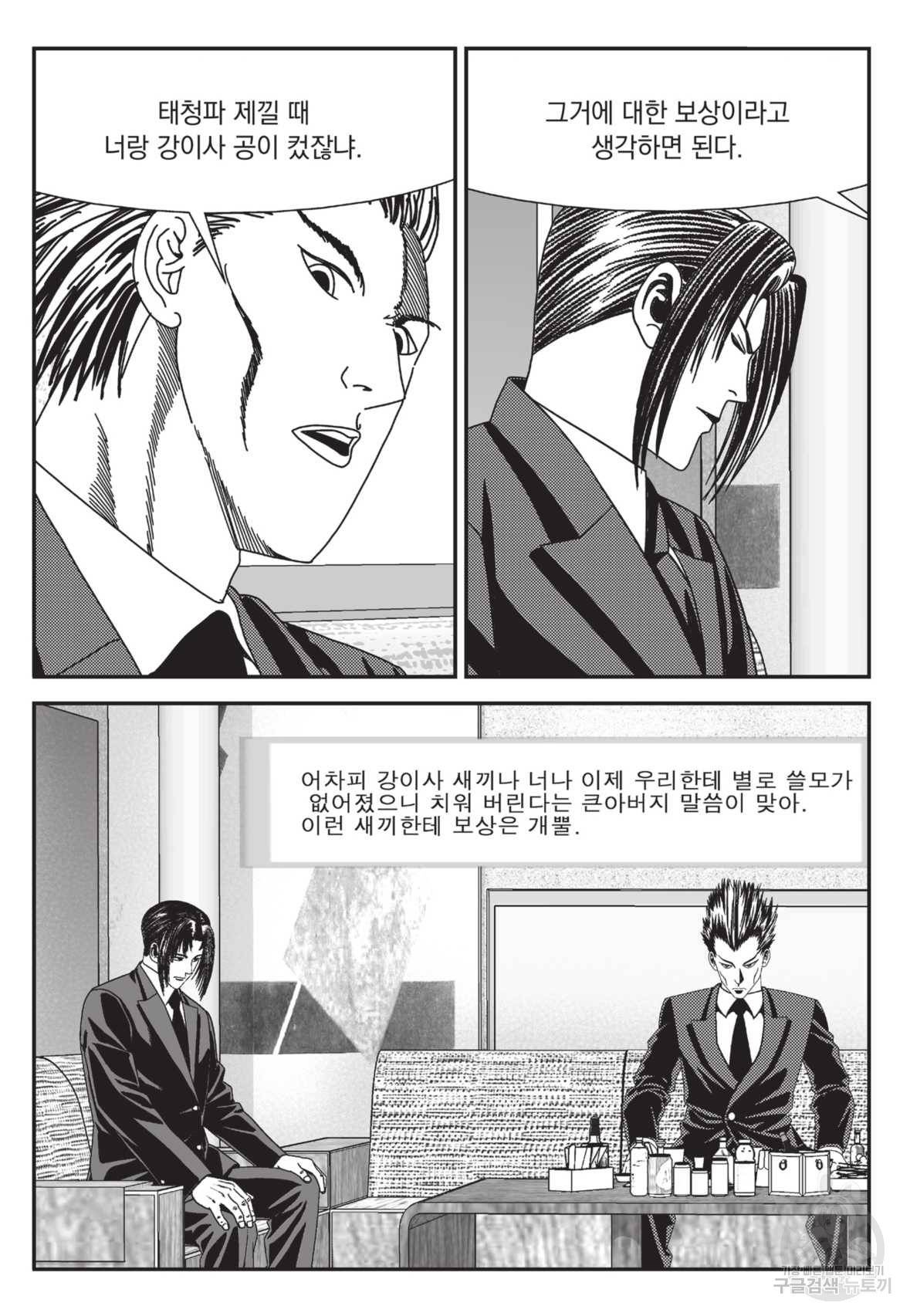 도시정벌 레거시 : 사자의서 2부 9화 6