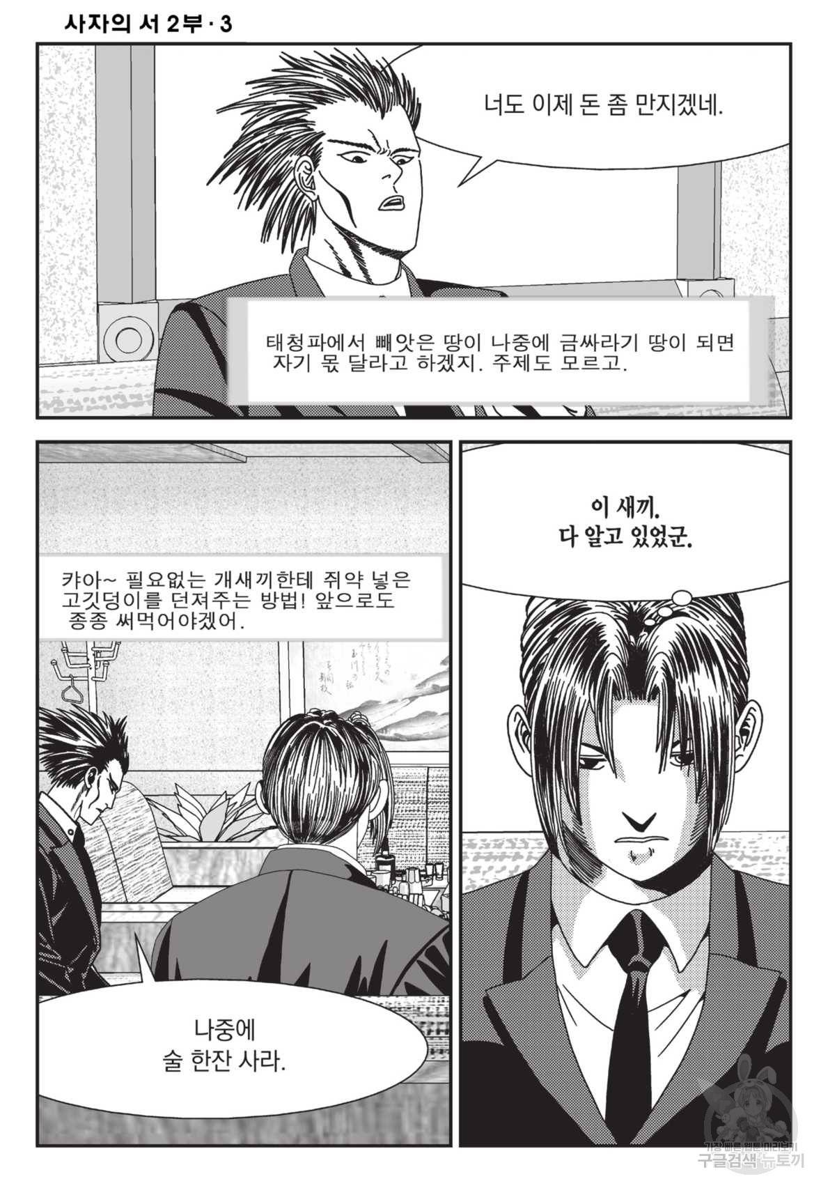 도시정벌 레거시 : 사자의서 2부 9화 7