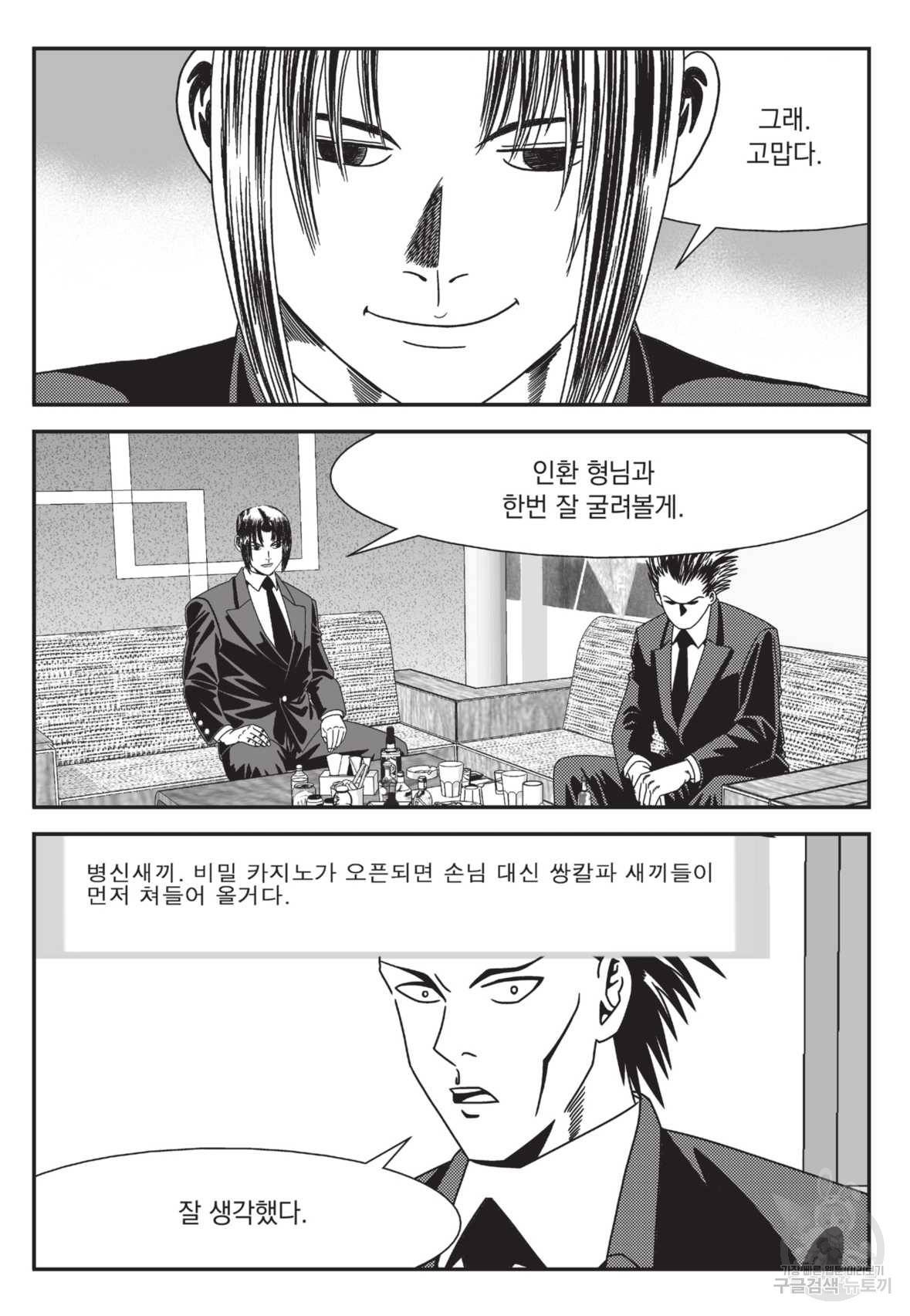 도시정벌 레거시 : 사자의서 2부 9화 8