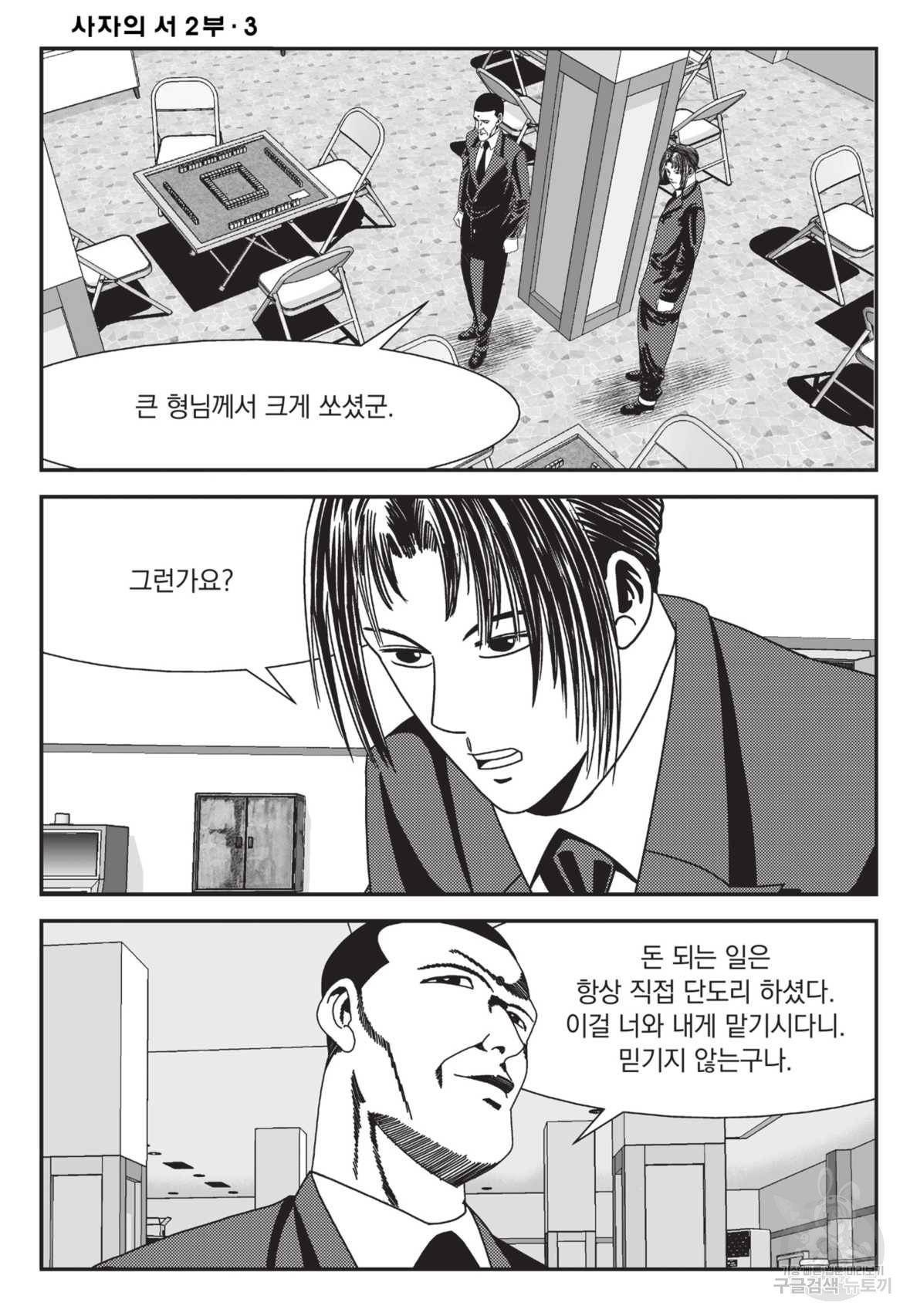도시정벌 레거시 : 사자의서 2부 9화 11