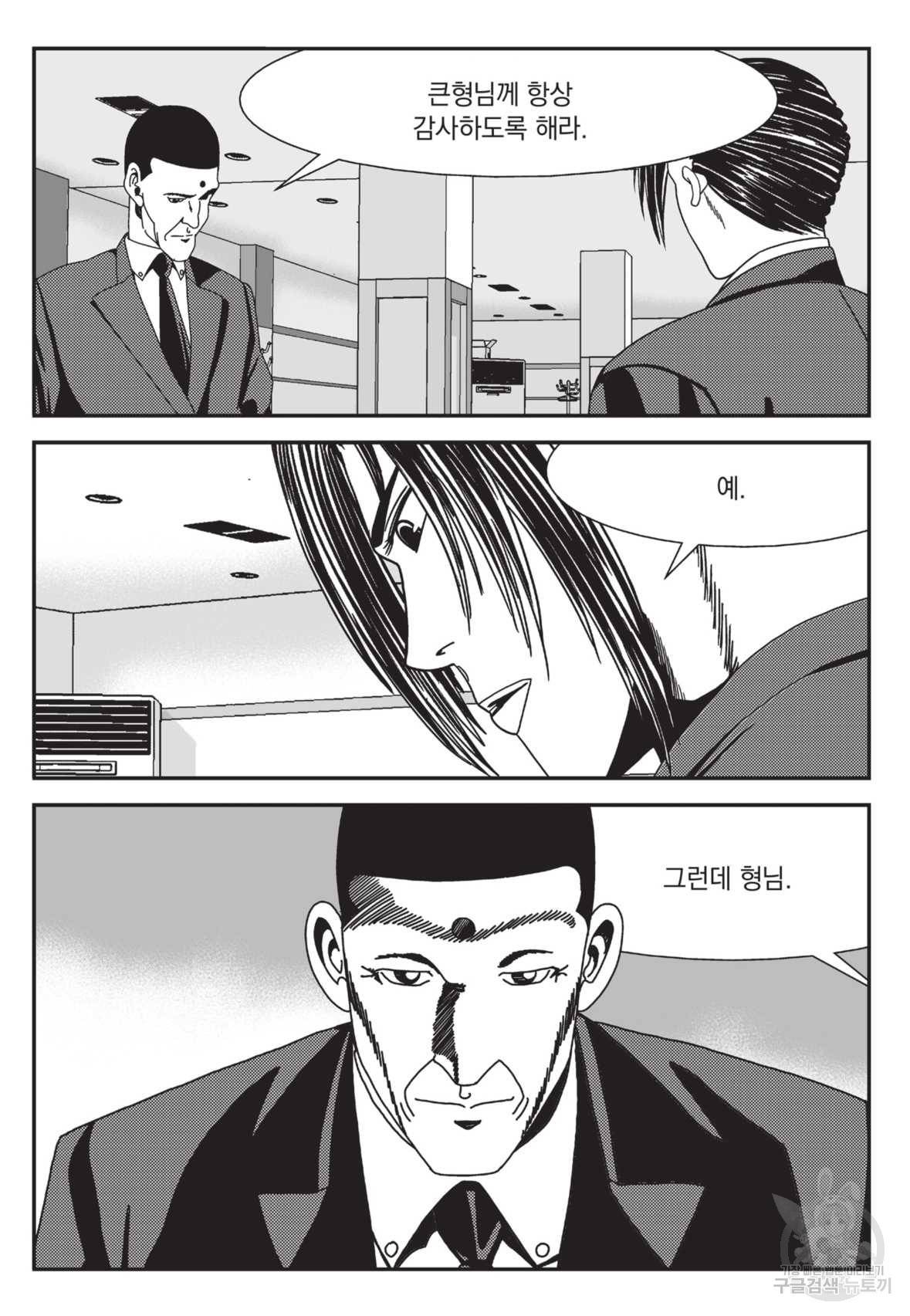 도시정벌 레거시 : 사자의서 2부 9화 12