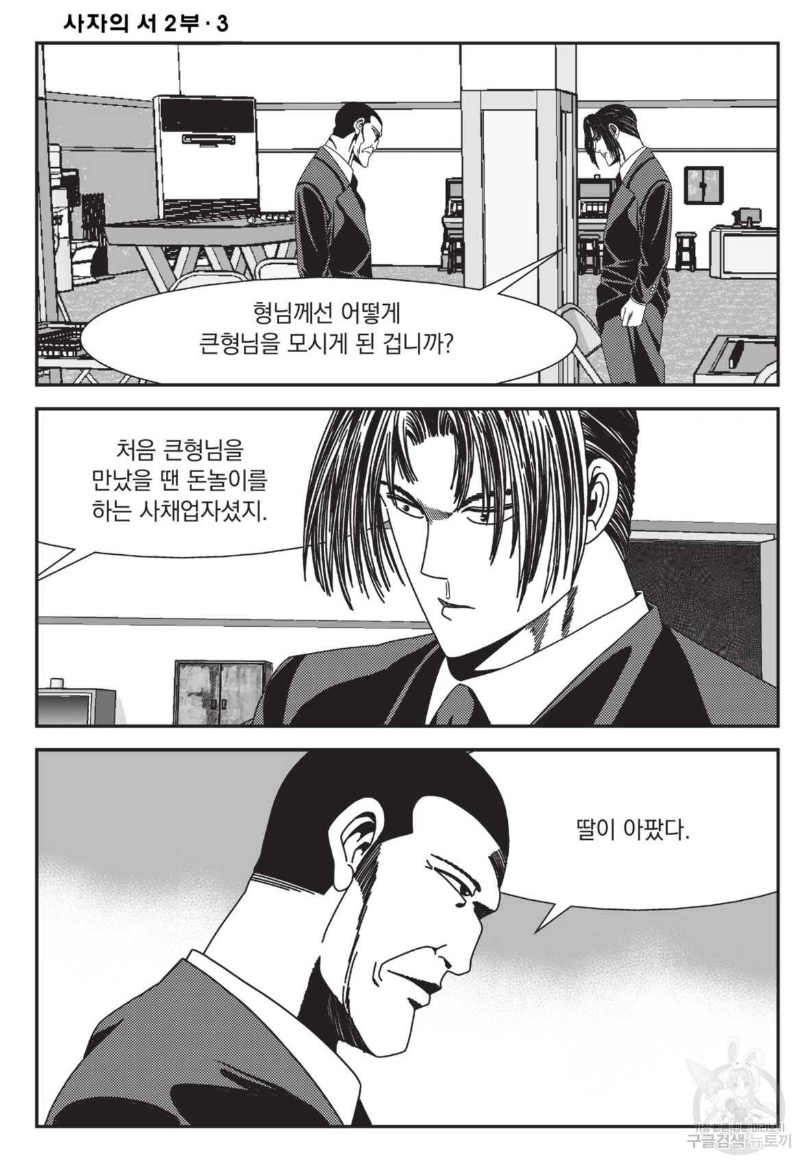 도시정벌 레거시 : 사자의서 2부 9화 13
