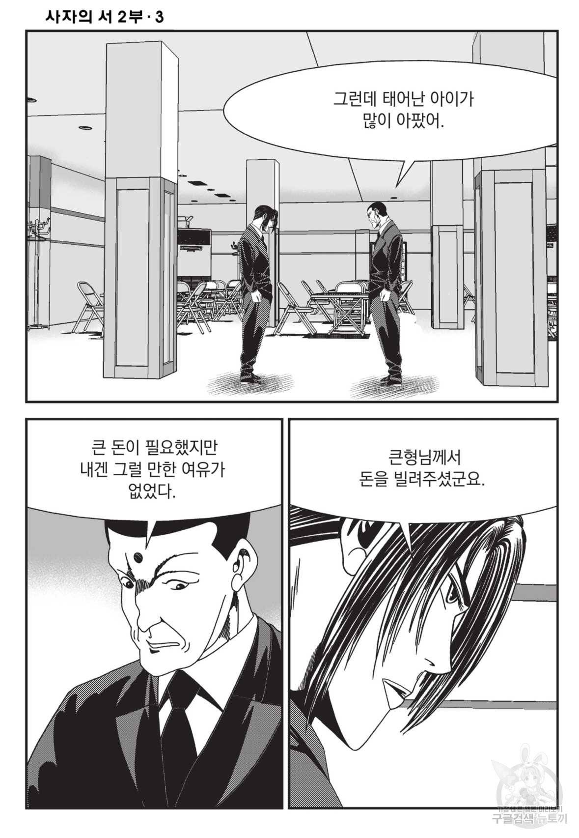 도시정벌 레거시 : 사자의서 2부 9화 15
