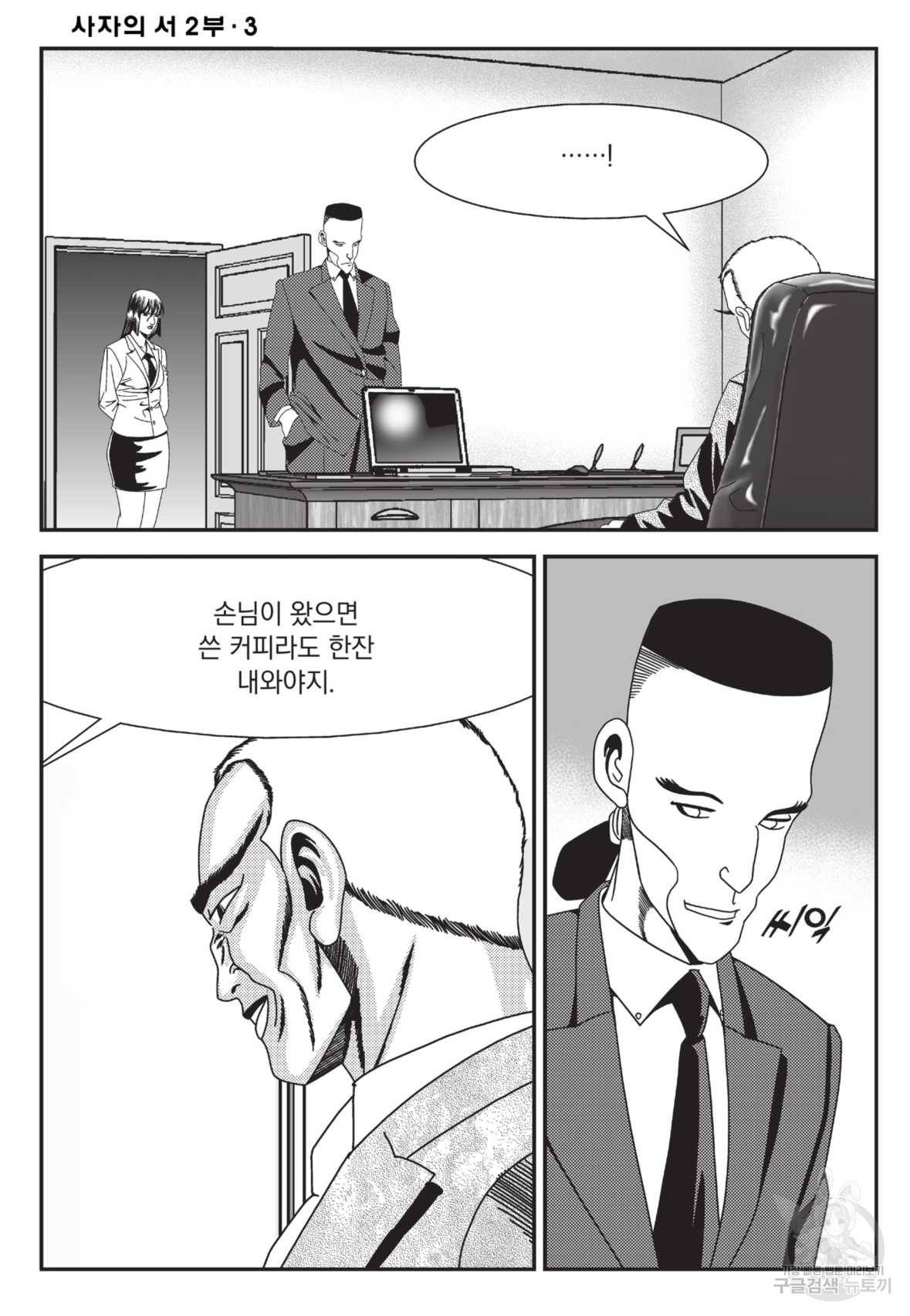 도시정벌 레거시 : 사자의서 2부 9화 19