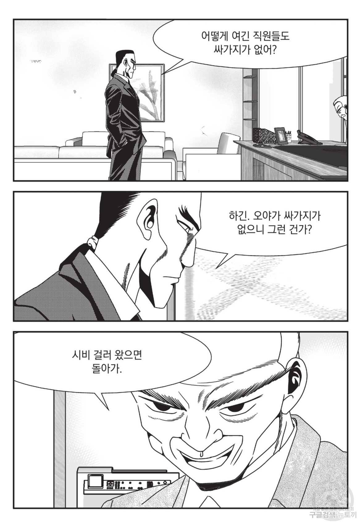 도시정벌 레거시 : 사자의서 2부 9화 20