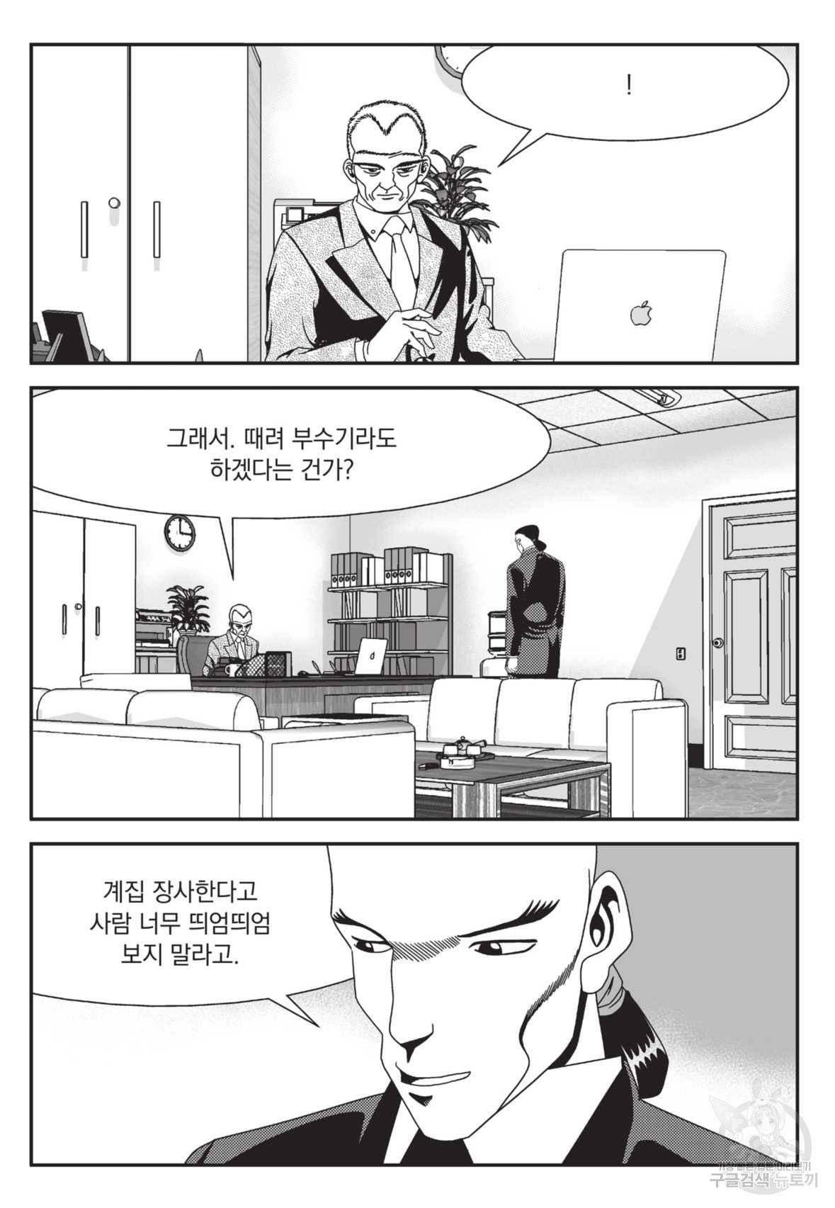 도시정벌 레거시 : 사자의서 2부 9화 22