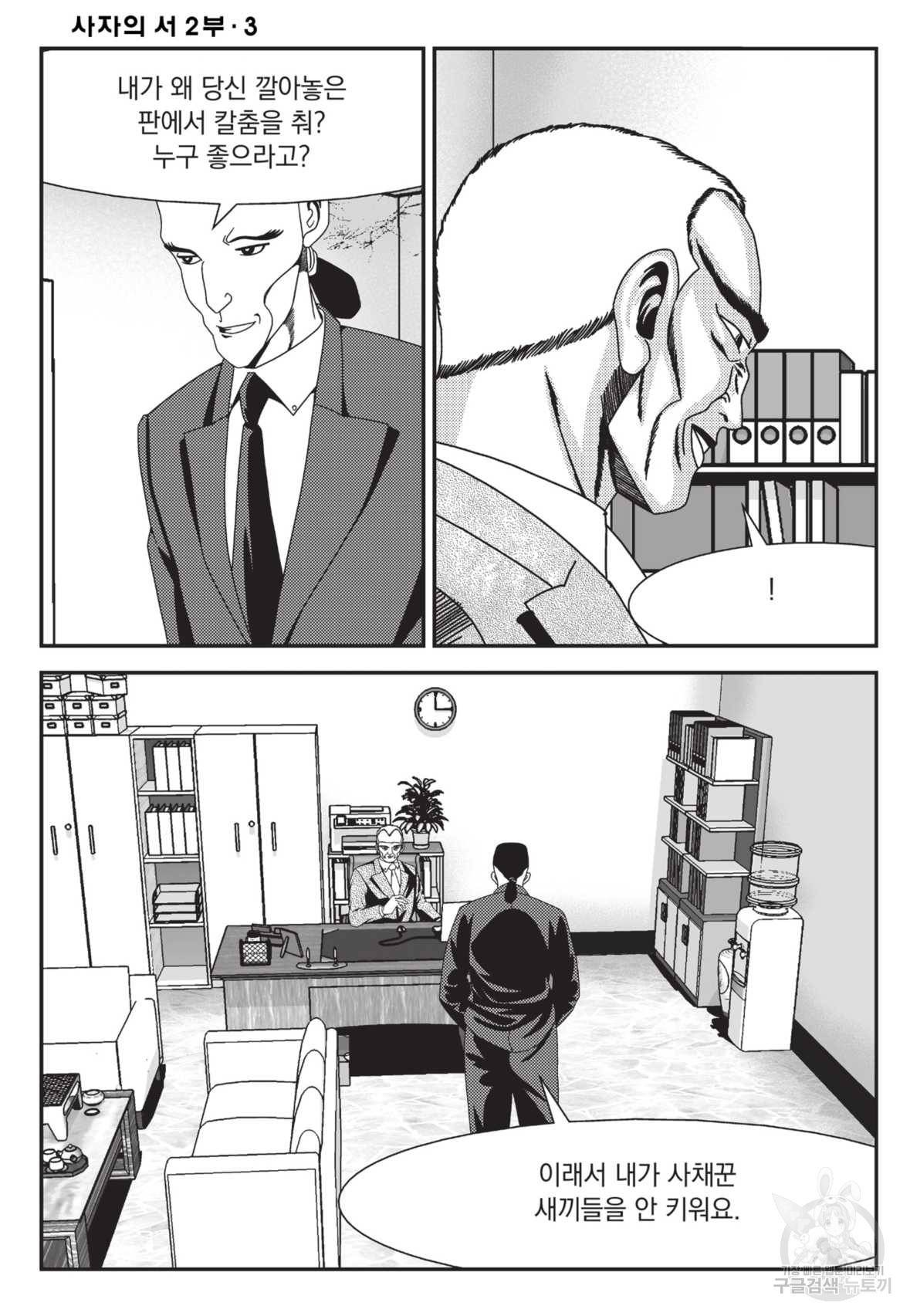 도시정벌 레거시 : 사자의서 2부 9화 23