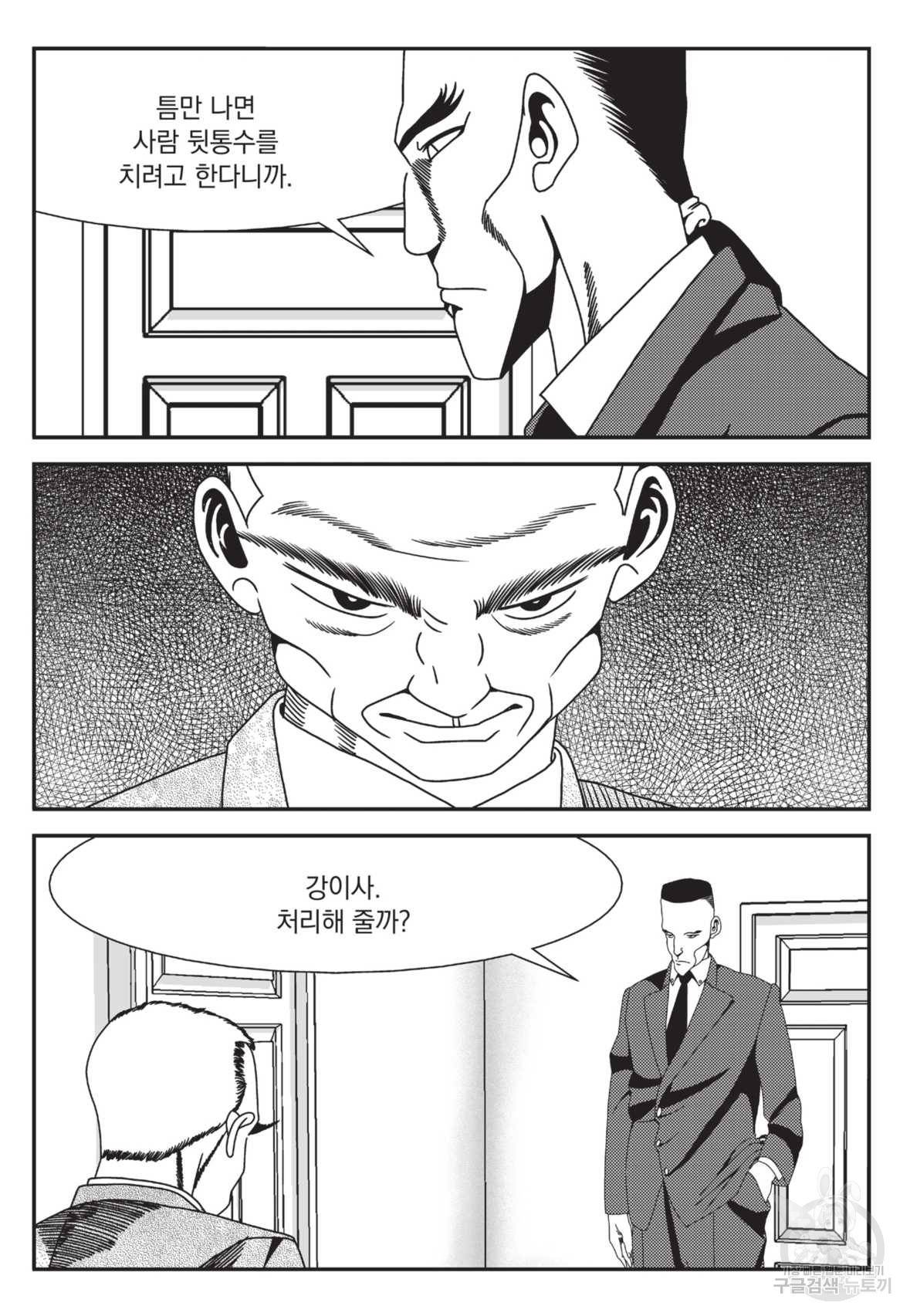 도시정벌 레거시 : 사자의서 2부 9화 24