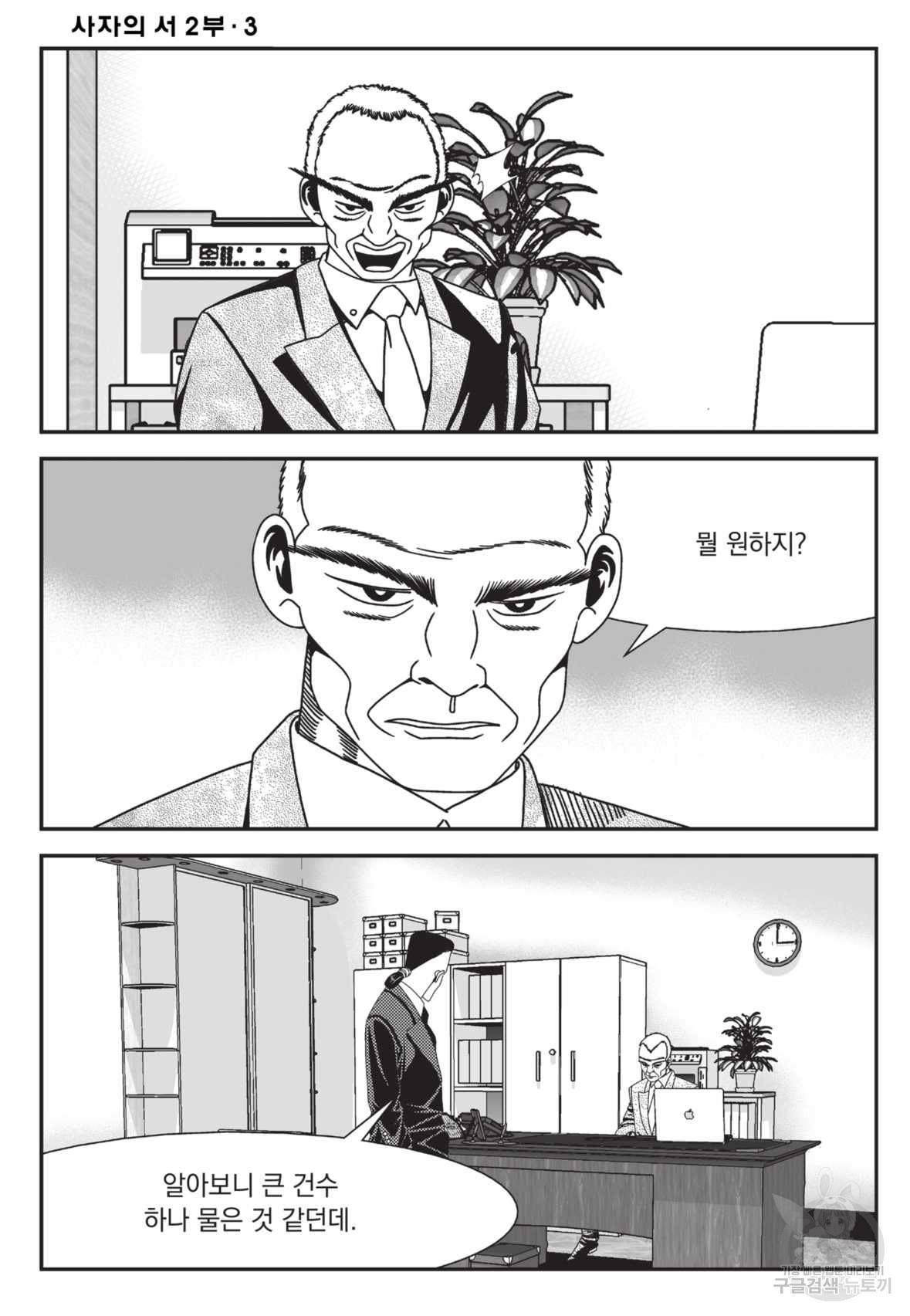 도시정벌 레거시 : 사자의서 2부 9화 25