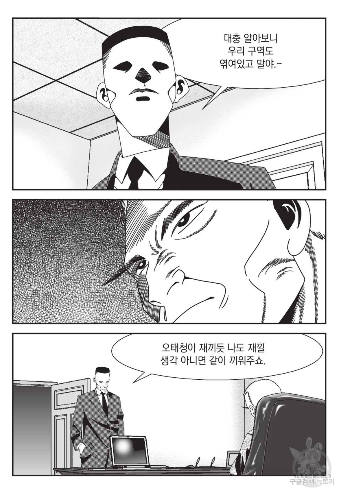 도시정벌 레거시 : 사자의서 2부 9화 26
