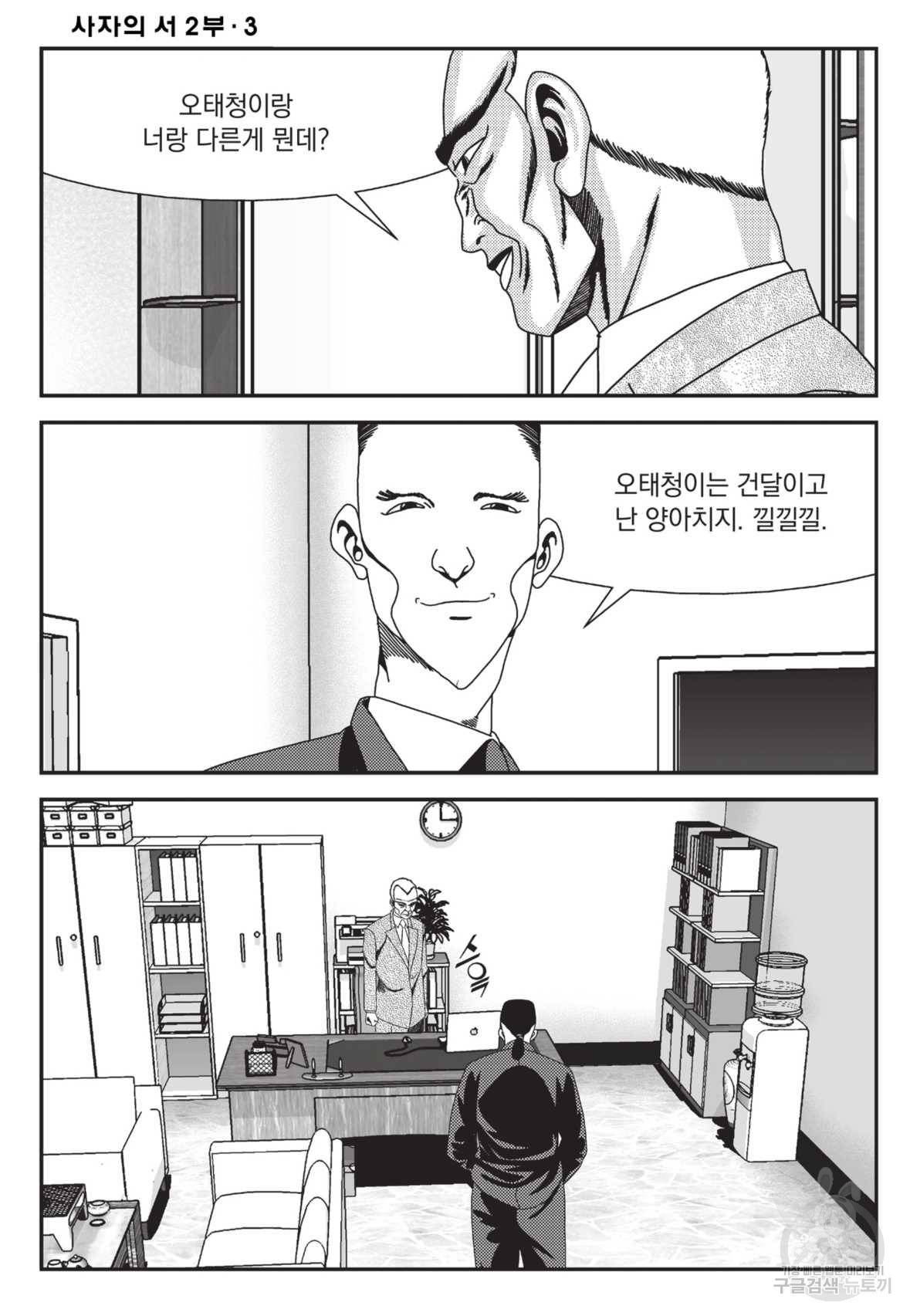 도시정벌 레거시 : 사자의서 2부 9화 27