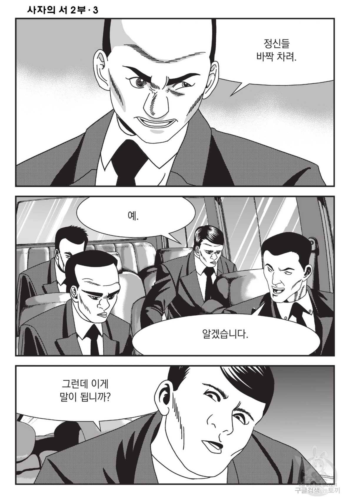 도시정벌 레거시 : 사자의서 2부 9화 31