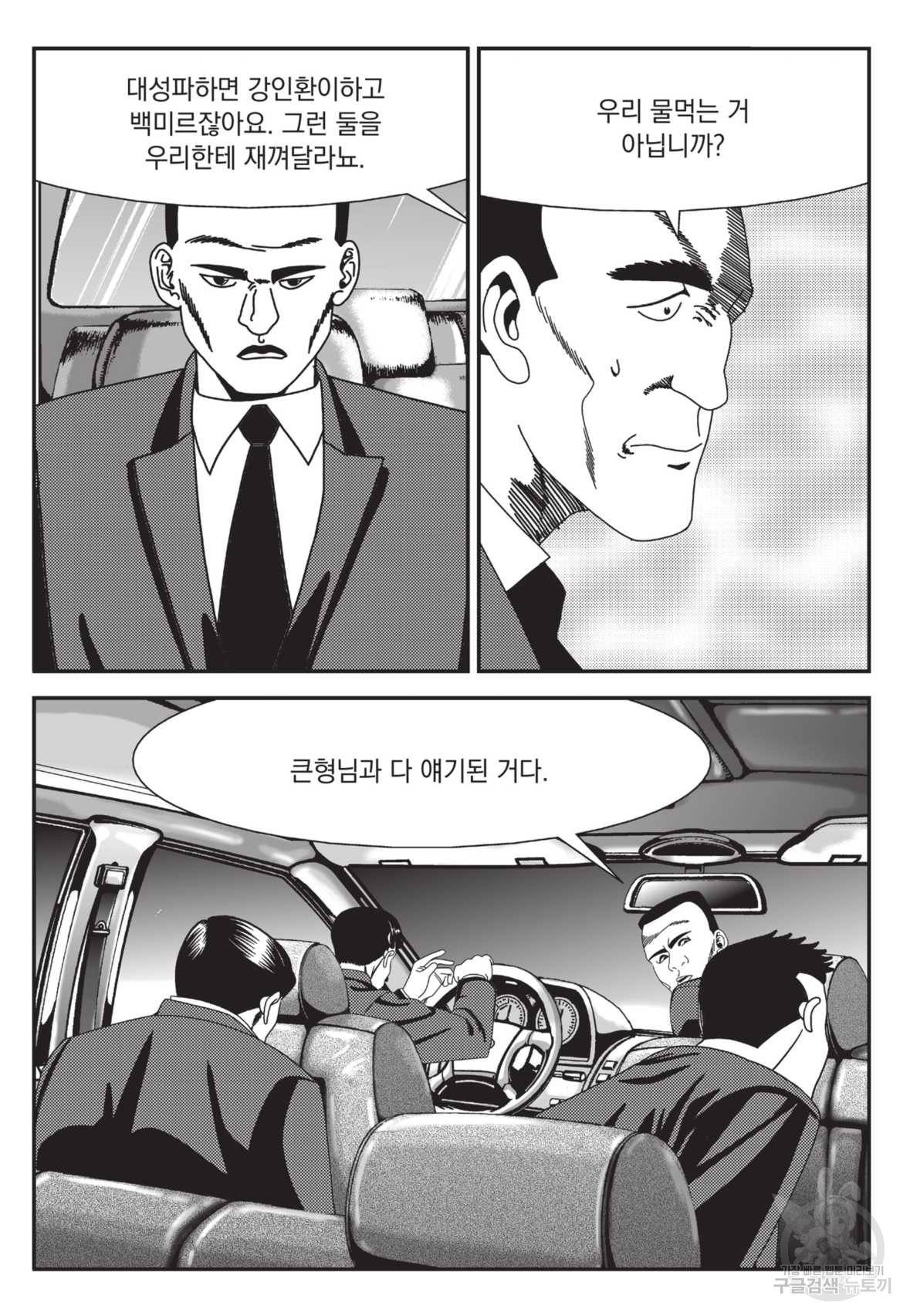 도시정벌 레거시 : 사자의서 2부 9화 32