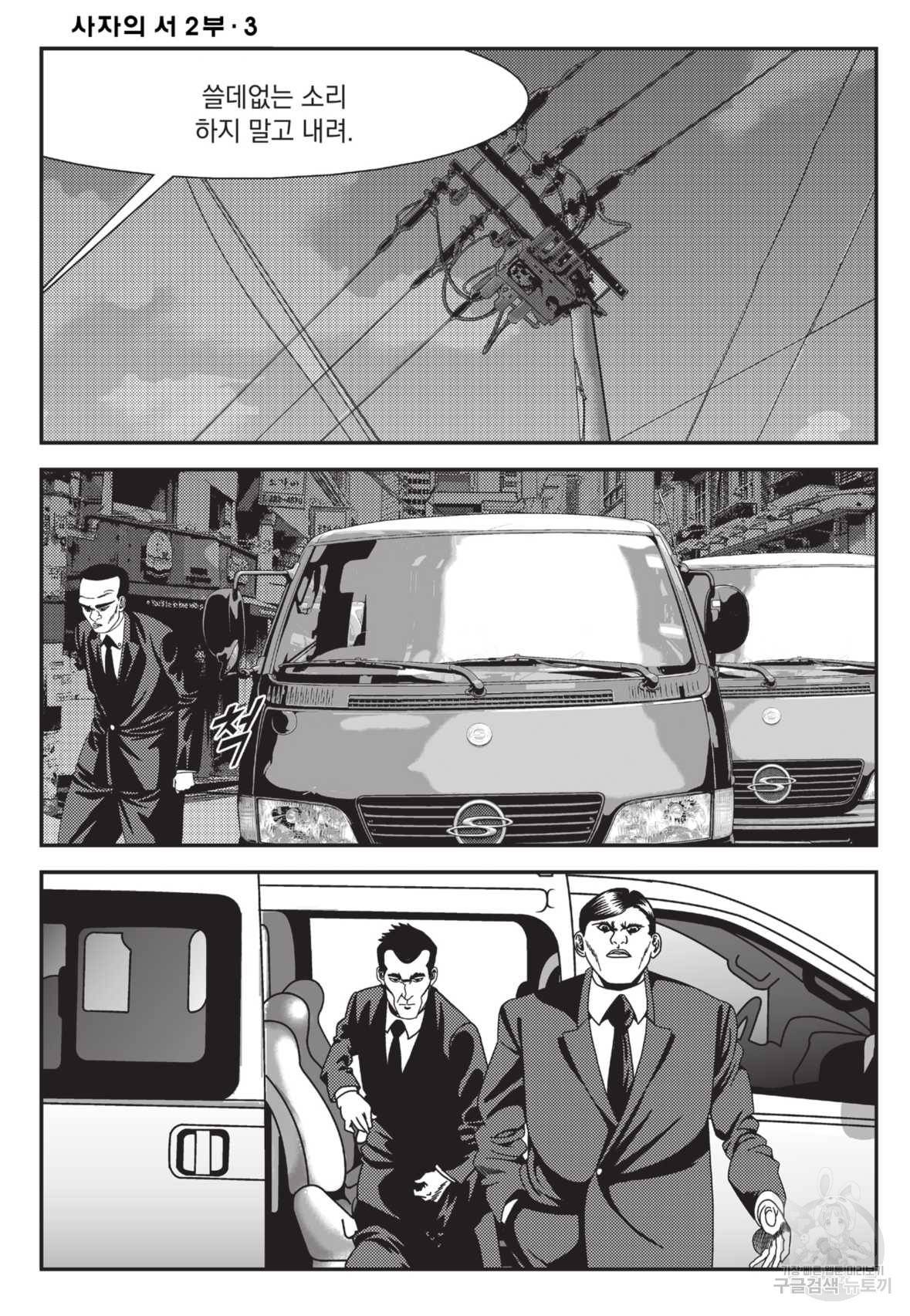 도시정벌 레거시 : 사자의서 2부 9화 33