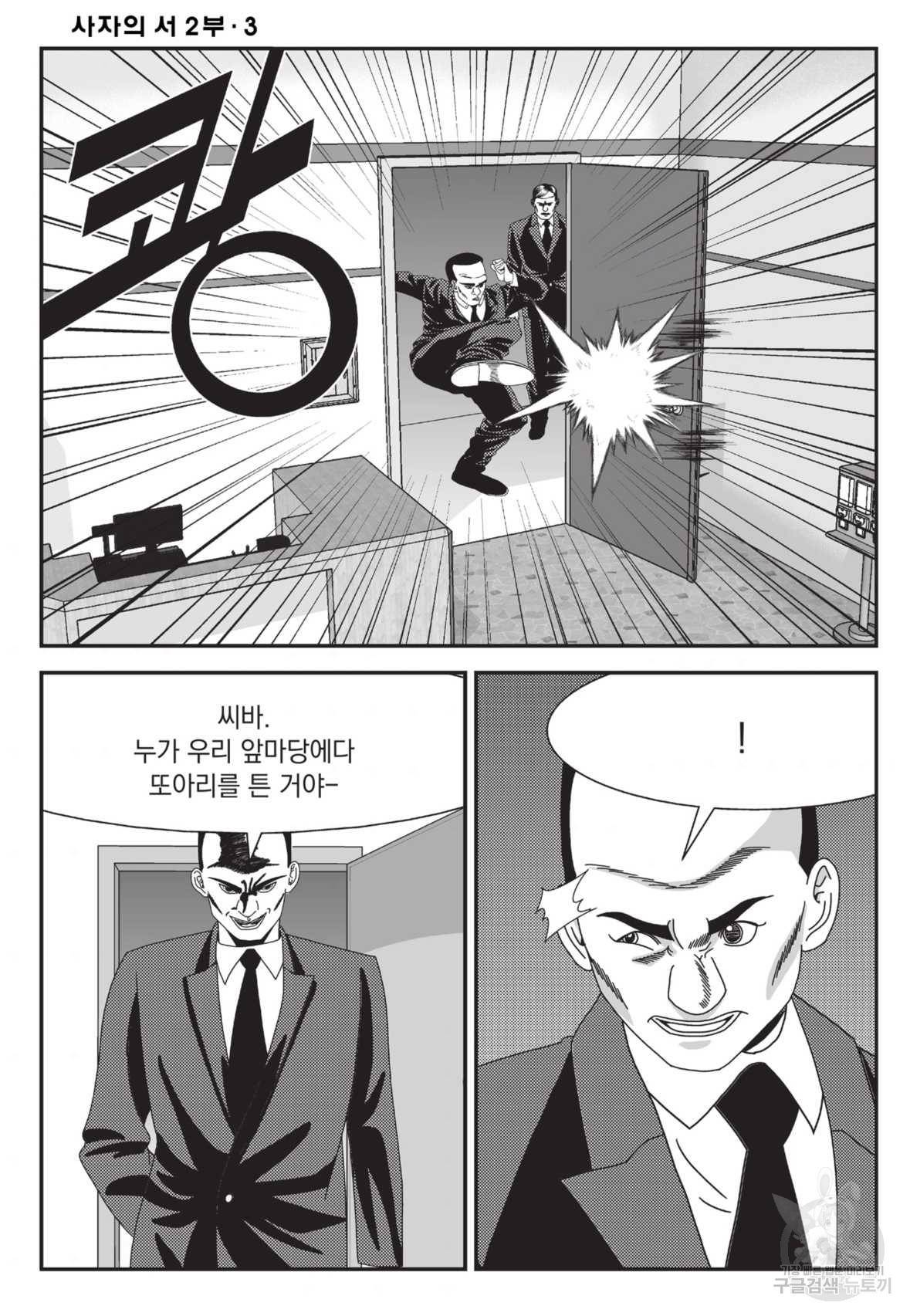 도시정벌 레거시 : 사자의서 2부 9화 35