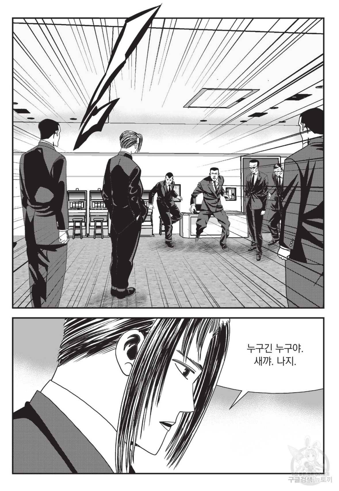 도시정벌 레거시 : 사자의서 2부 9화 36