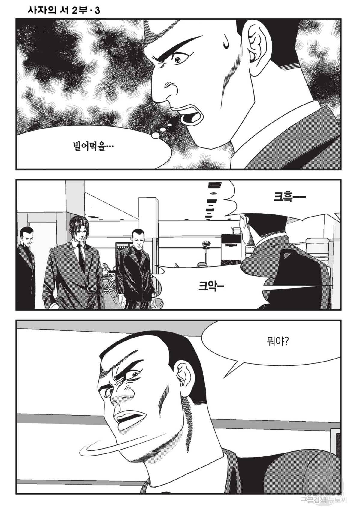 도시정벌 레거시 : 사자의서 2부 9화 37