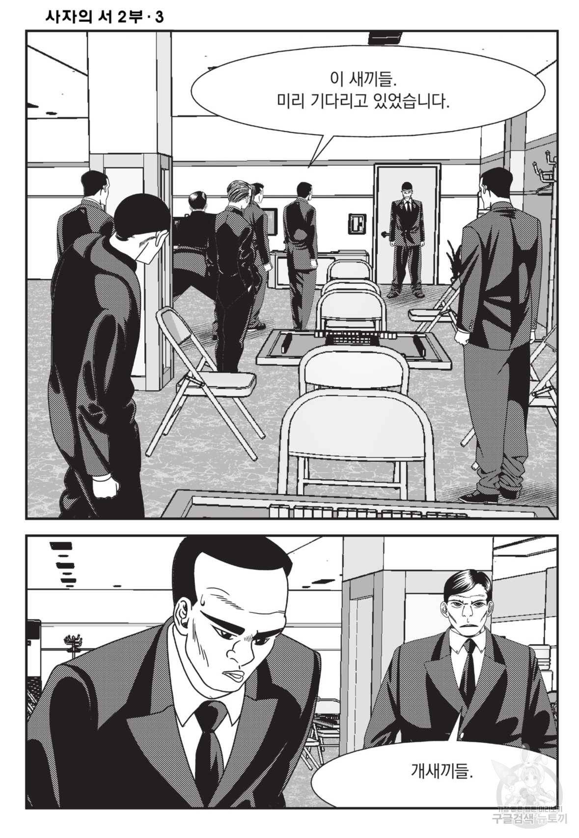 도시정벌 레거시 : 사자의서 2부 9화 39