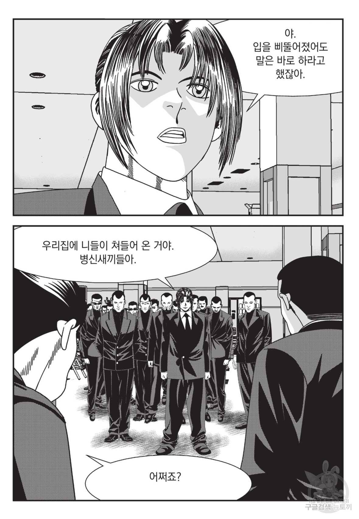 도시정벌 레거시 : 사자의서 2부 9화 40