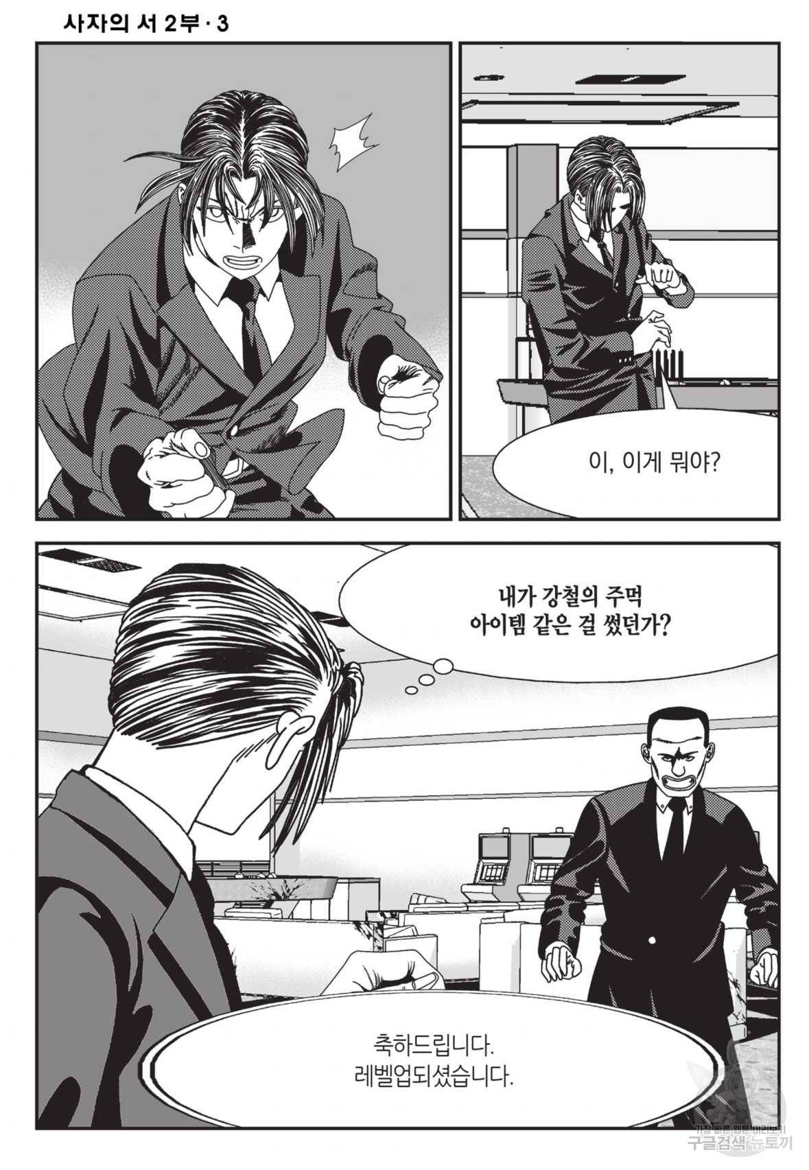 도시정벌 레거시 : 사자의서 2부 9화 45