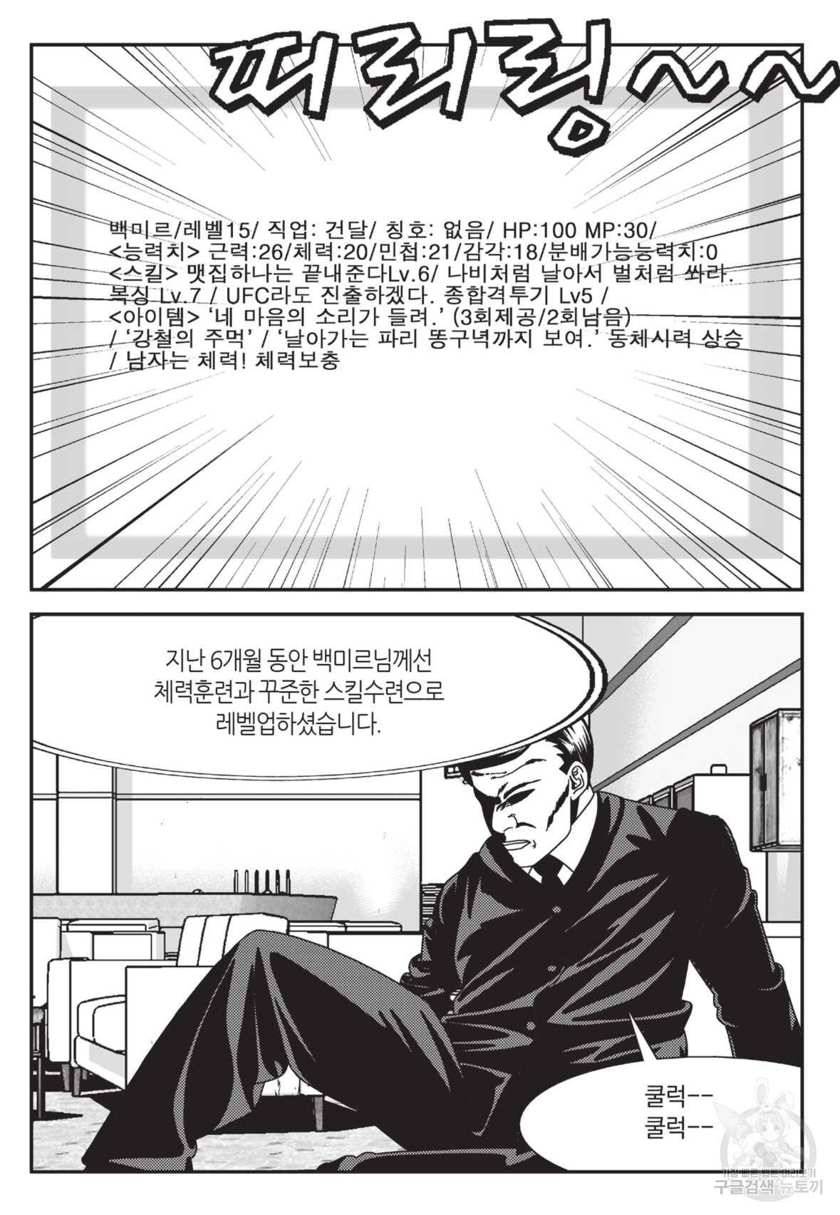 도시정벌 레거시 : 사자의서 2부 9화 46