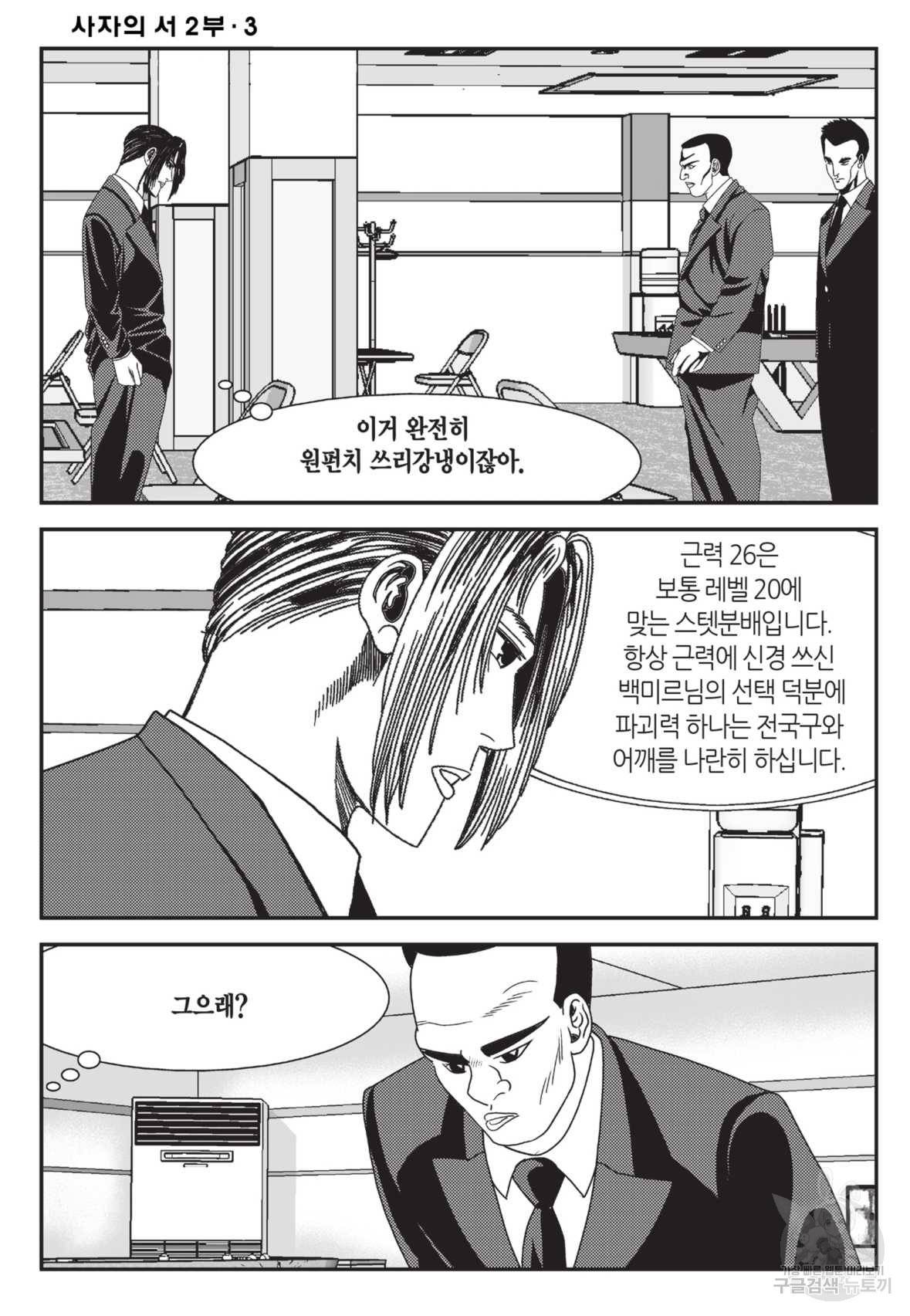 도시정벌 레거시 : 사자의서 2부 9화 47