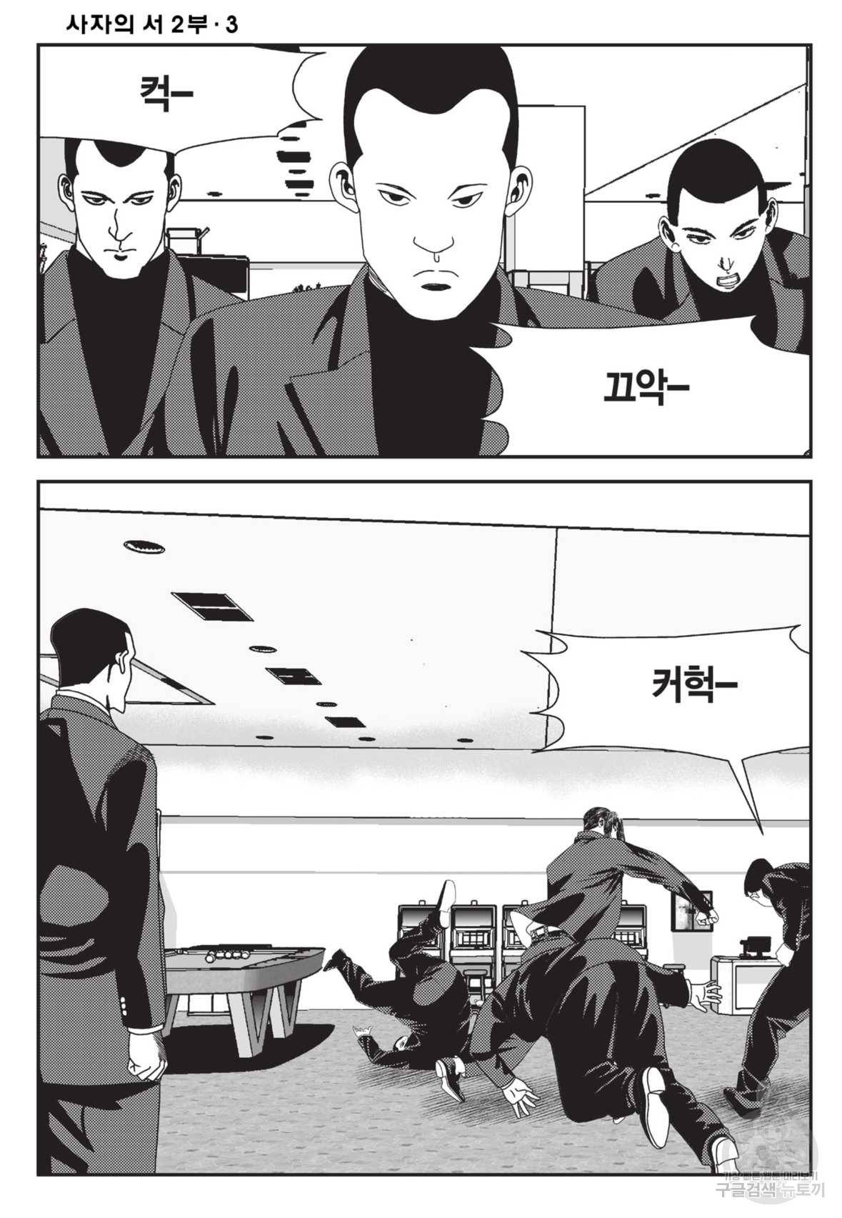 도시정벌 레거시 : 사자의서 2부 9화 49