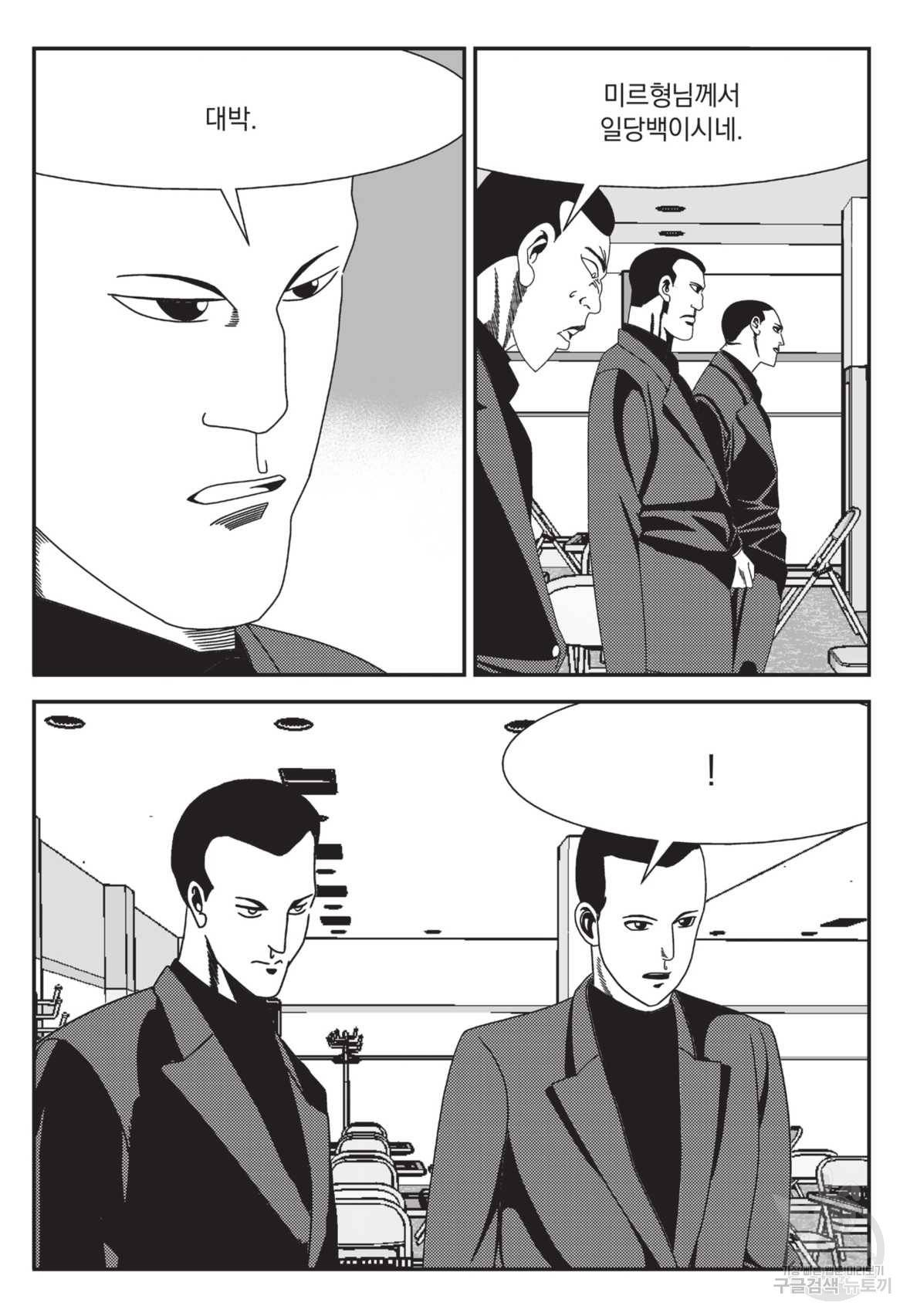 도시정벌 레거시 : 사자의서 2부 9화 50