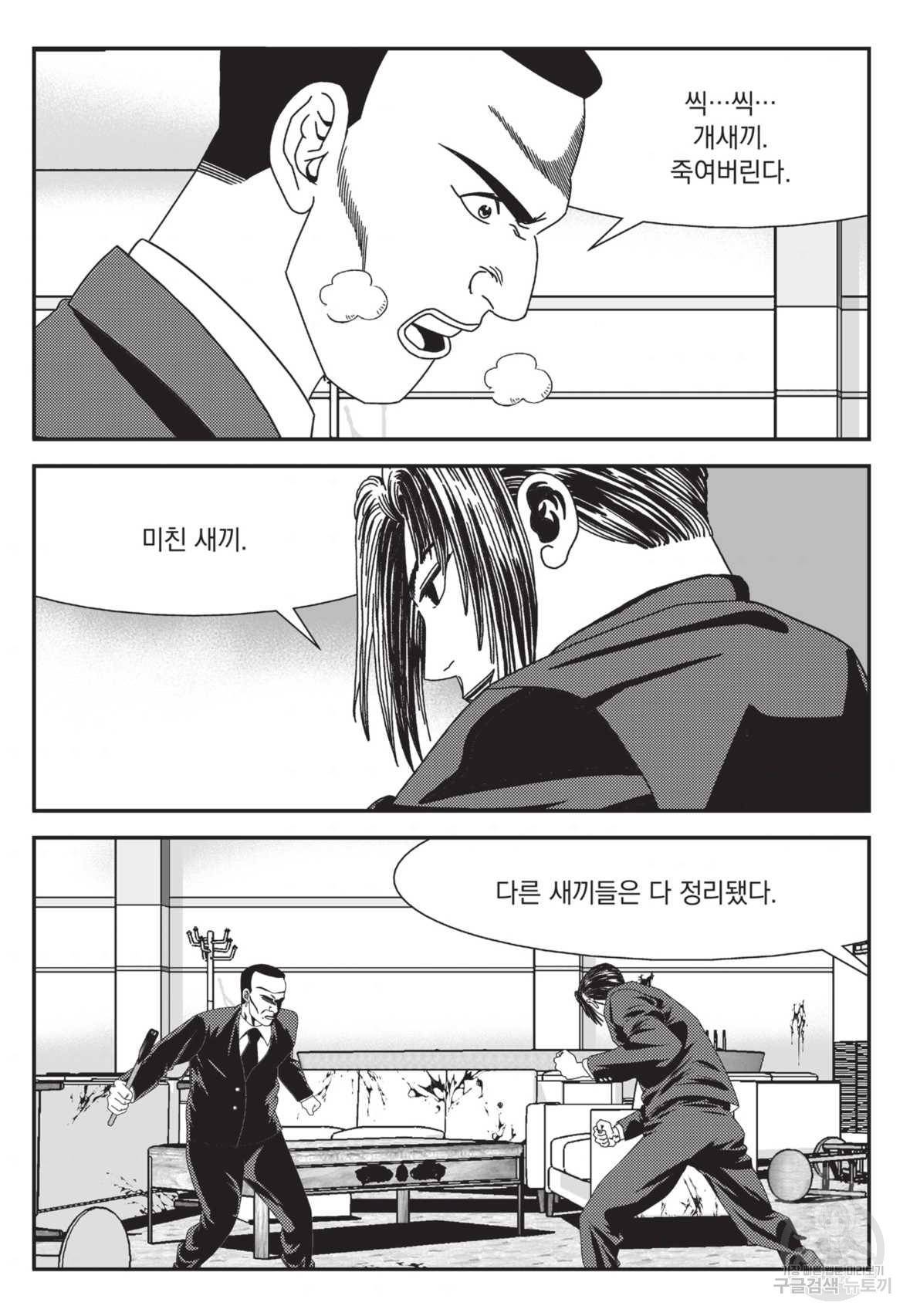 도시정벌 레거시 : 사자의서 2부 9화 54