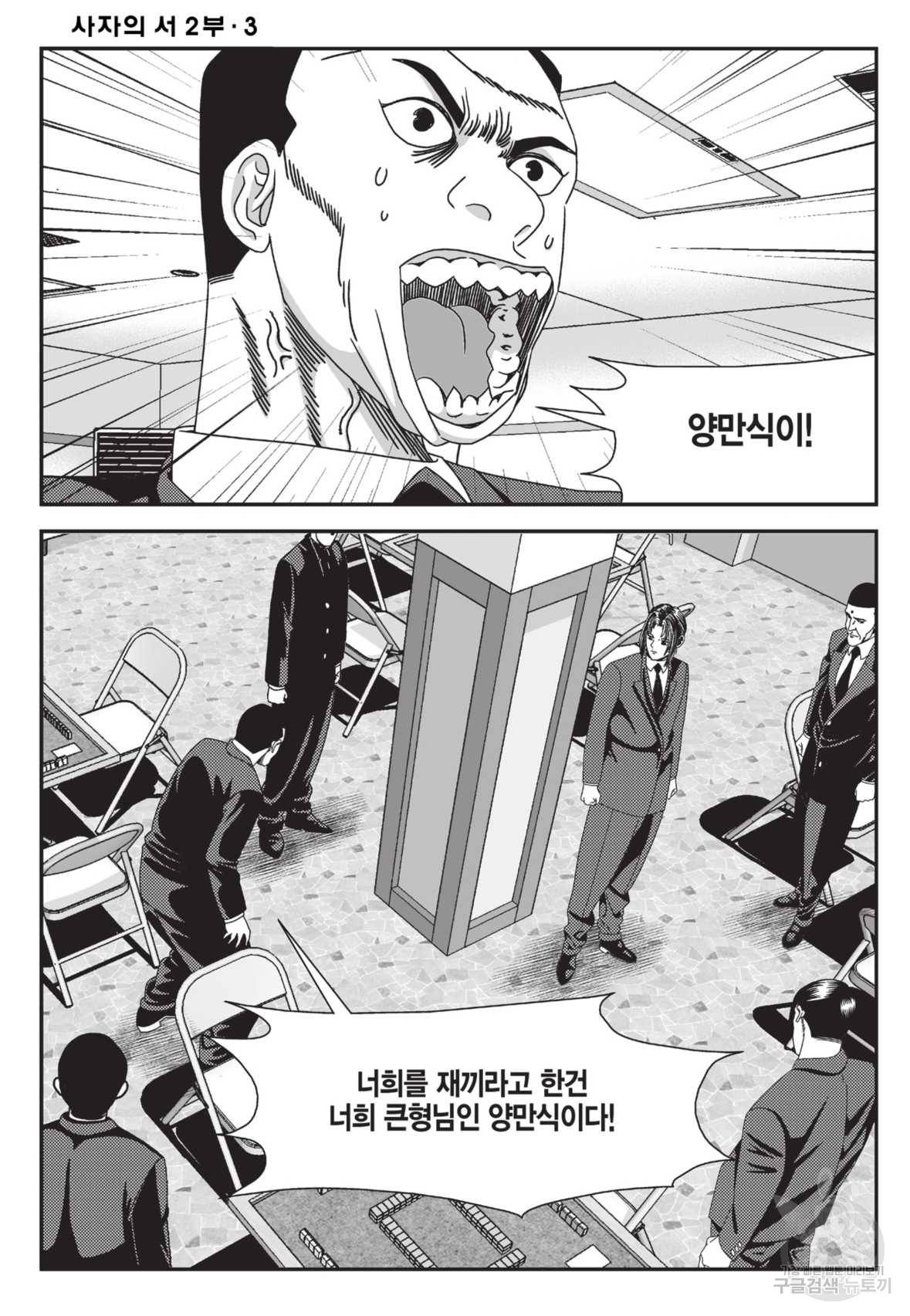 도시정벌 레거시 : 사자의서 2부 9화 59