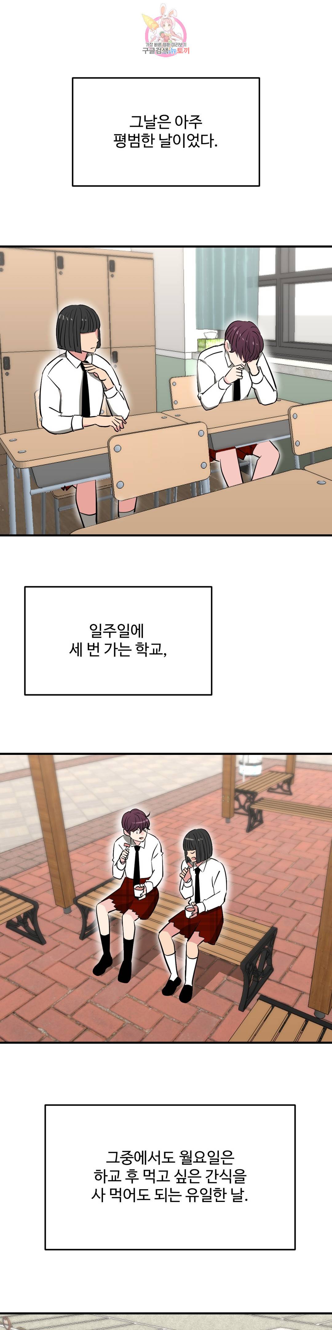 꽃점 봐 드립니다 50화 1