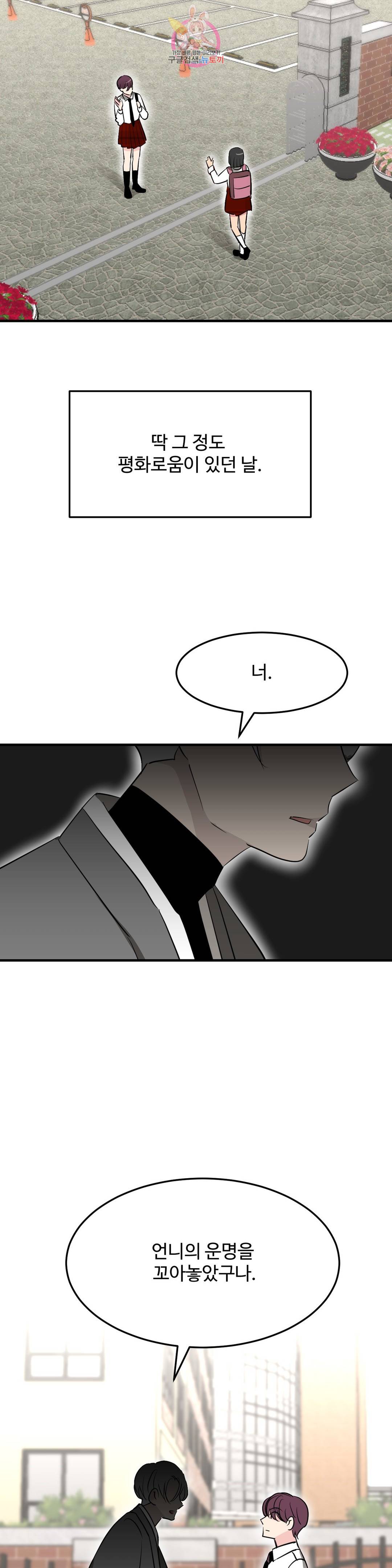 꽃점 봐 드립니다 50화 2