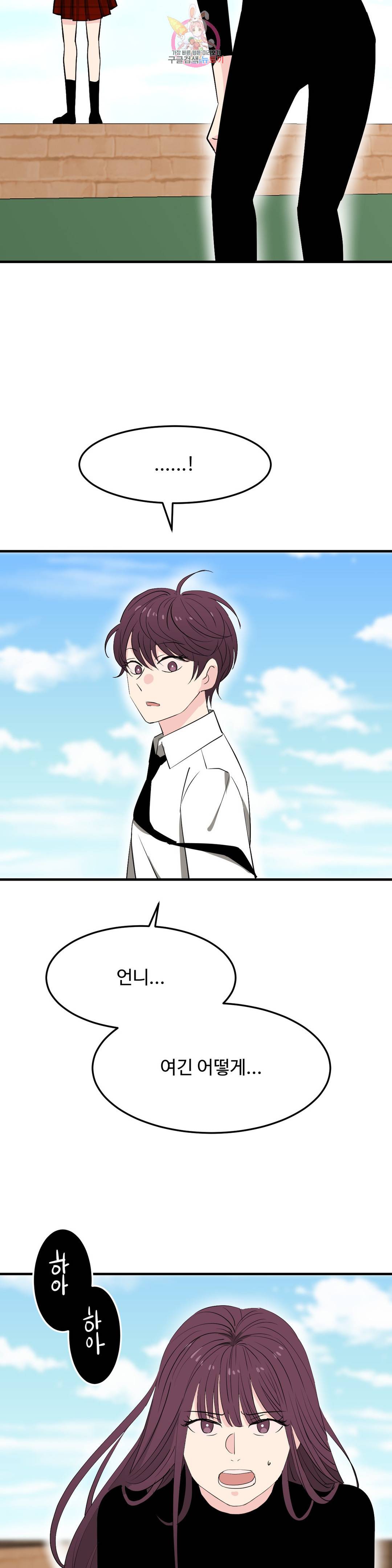 꽃점 봐 드립니다 50화 6