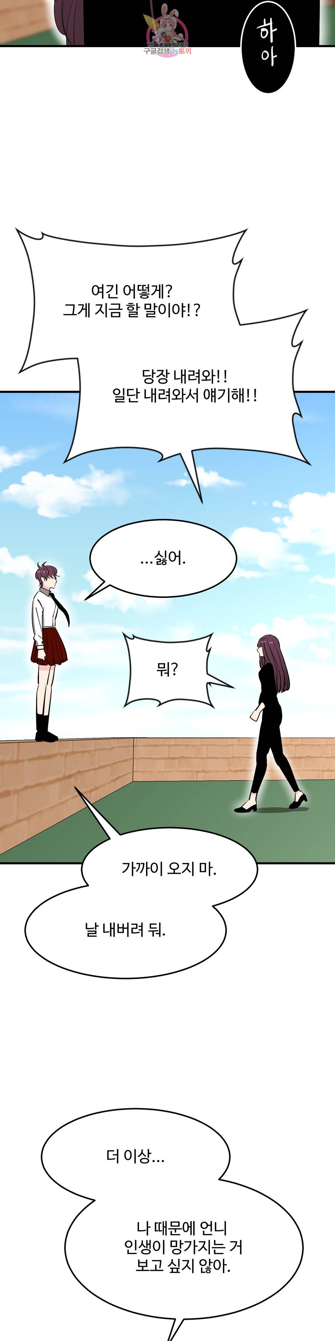 꽃점 봐 드립니다 50화 7