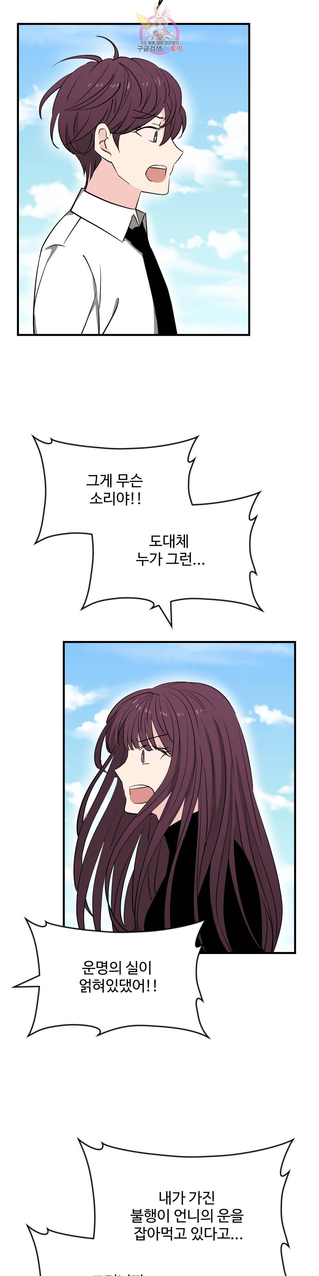 꽃점 봐 드립니다 50화 8
