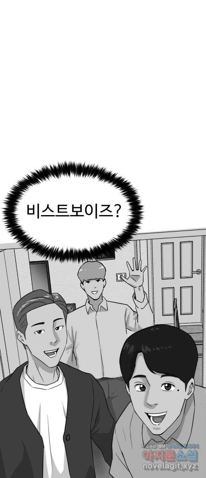 관종교장 40화 절대 아니거든 4