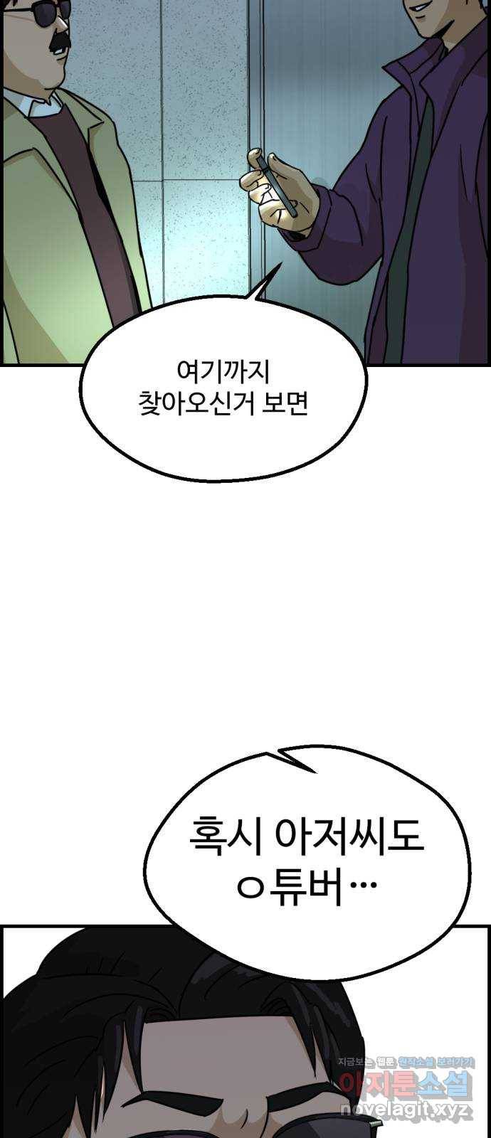 관종교장 40화 절대 아니거든 6