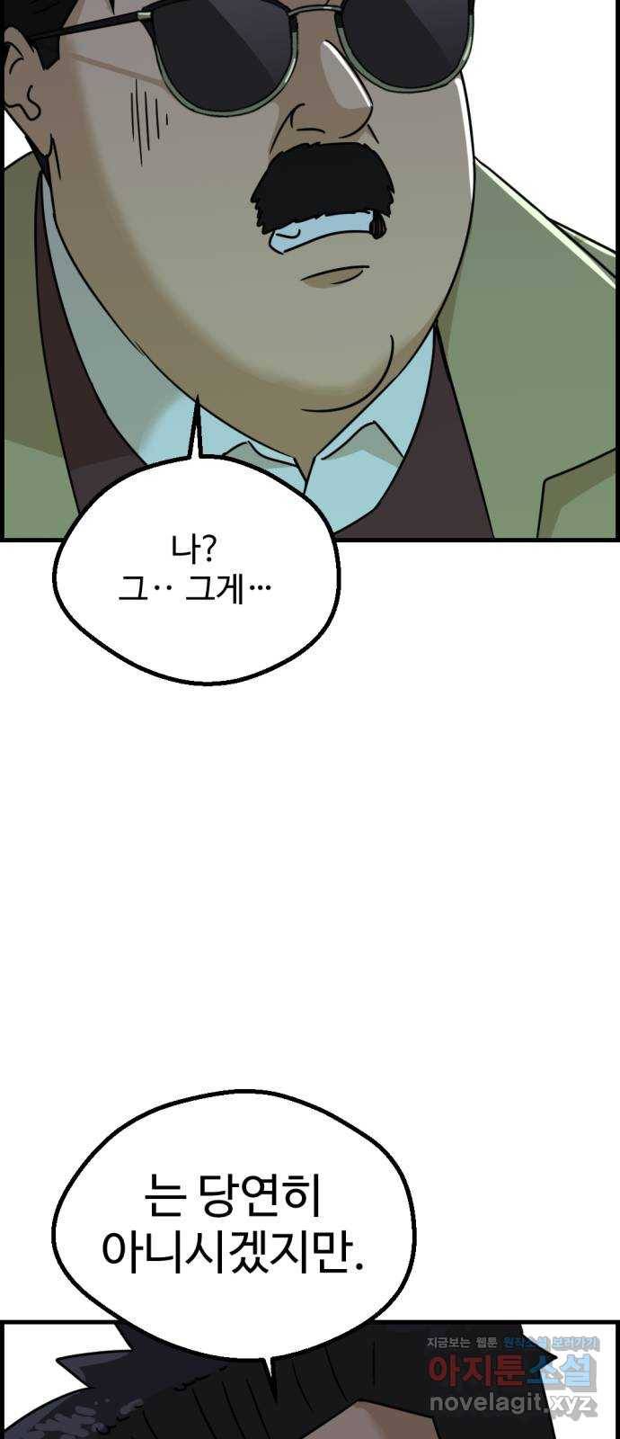 관종교장 40화 절대 아니거든 7