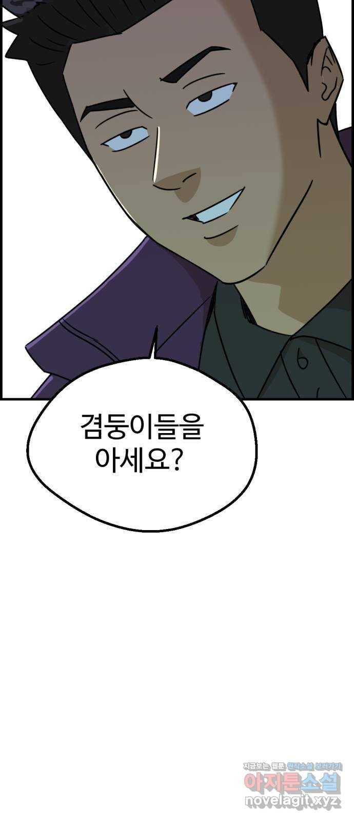 관종교장 40화 절대 아니거든 8