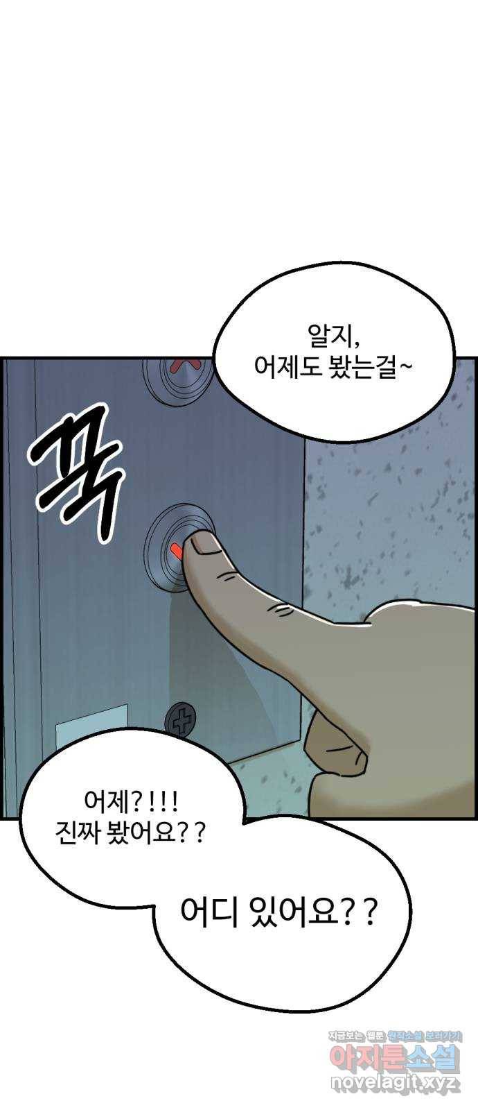 관종교장 40화 절대 아니거든 9
