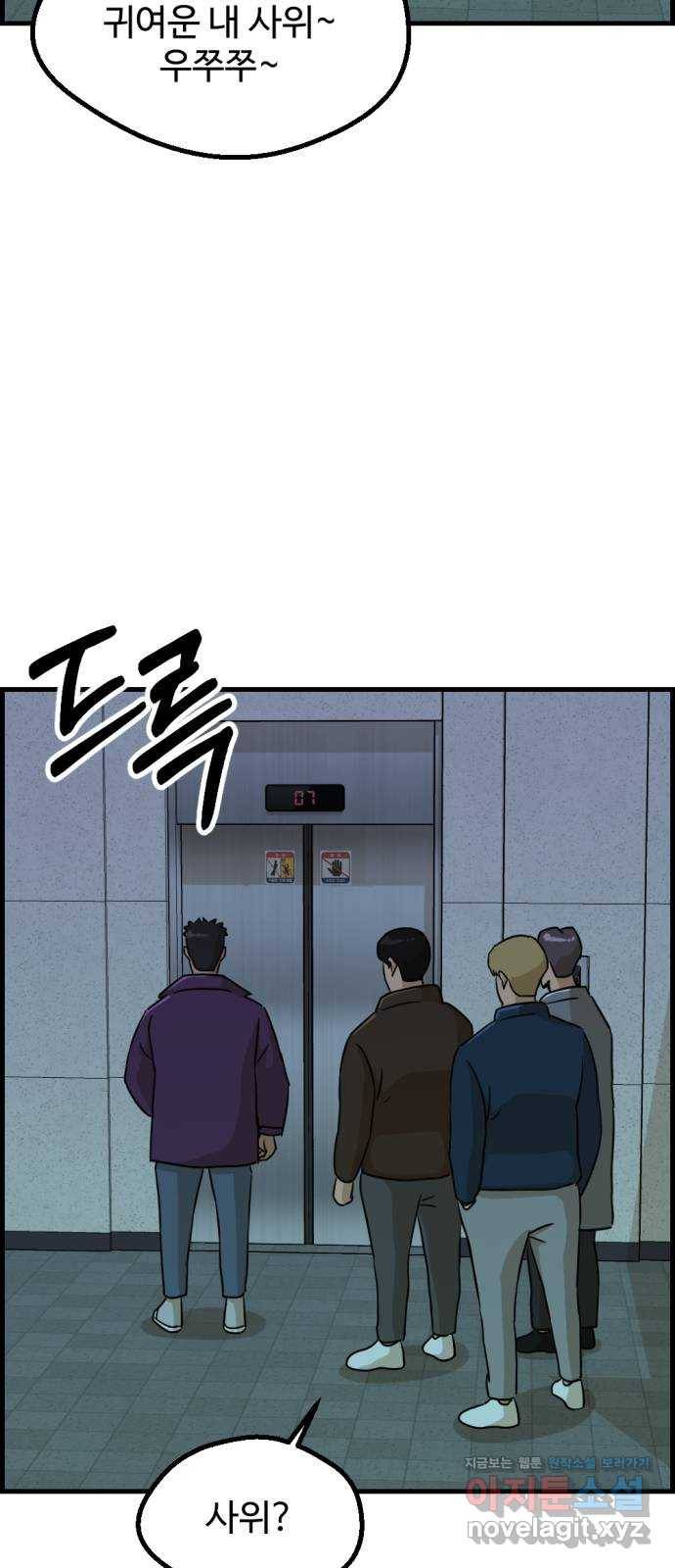 관종교장 40화 절대 아니거든 13