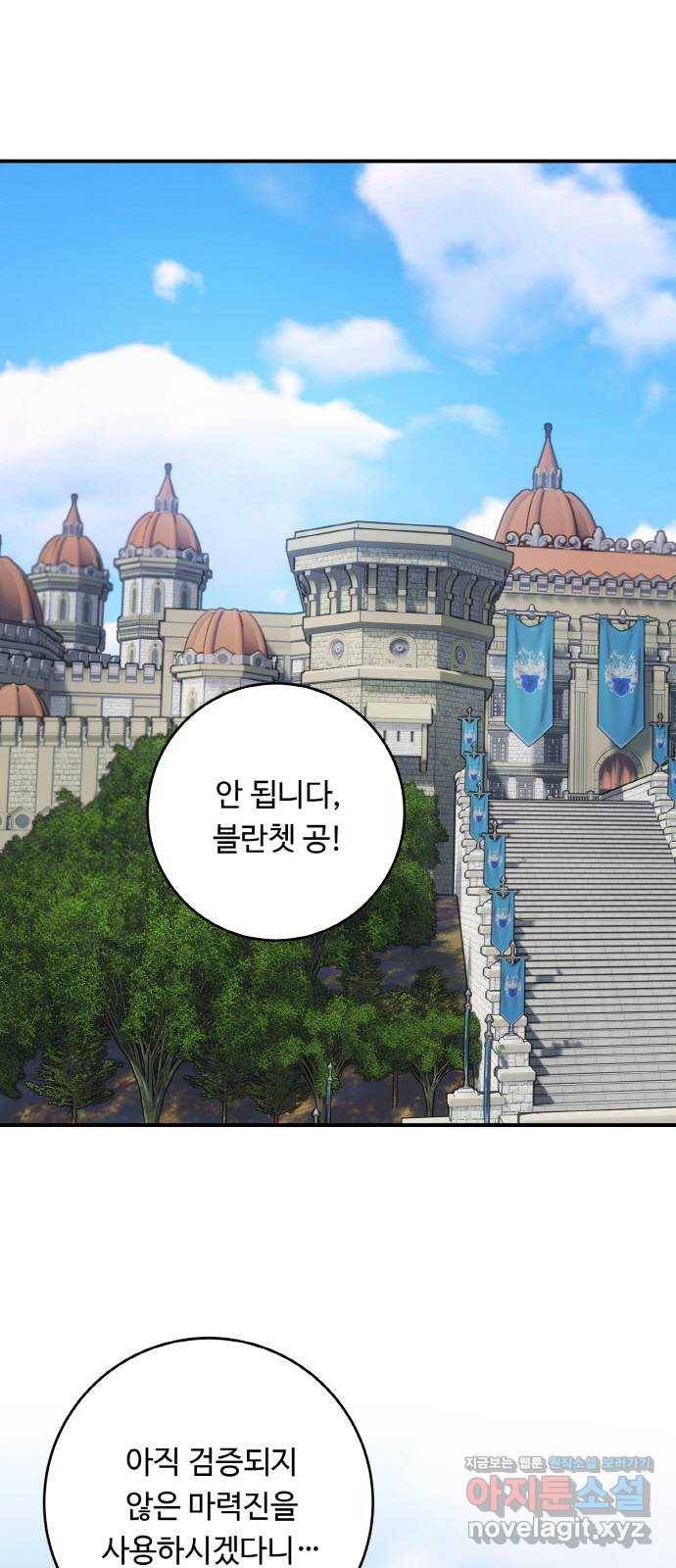 마녀와 용의 신혼일기 70화 1
