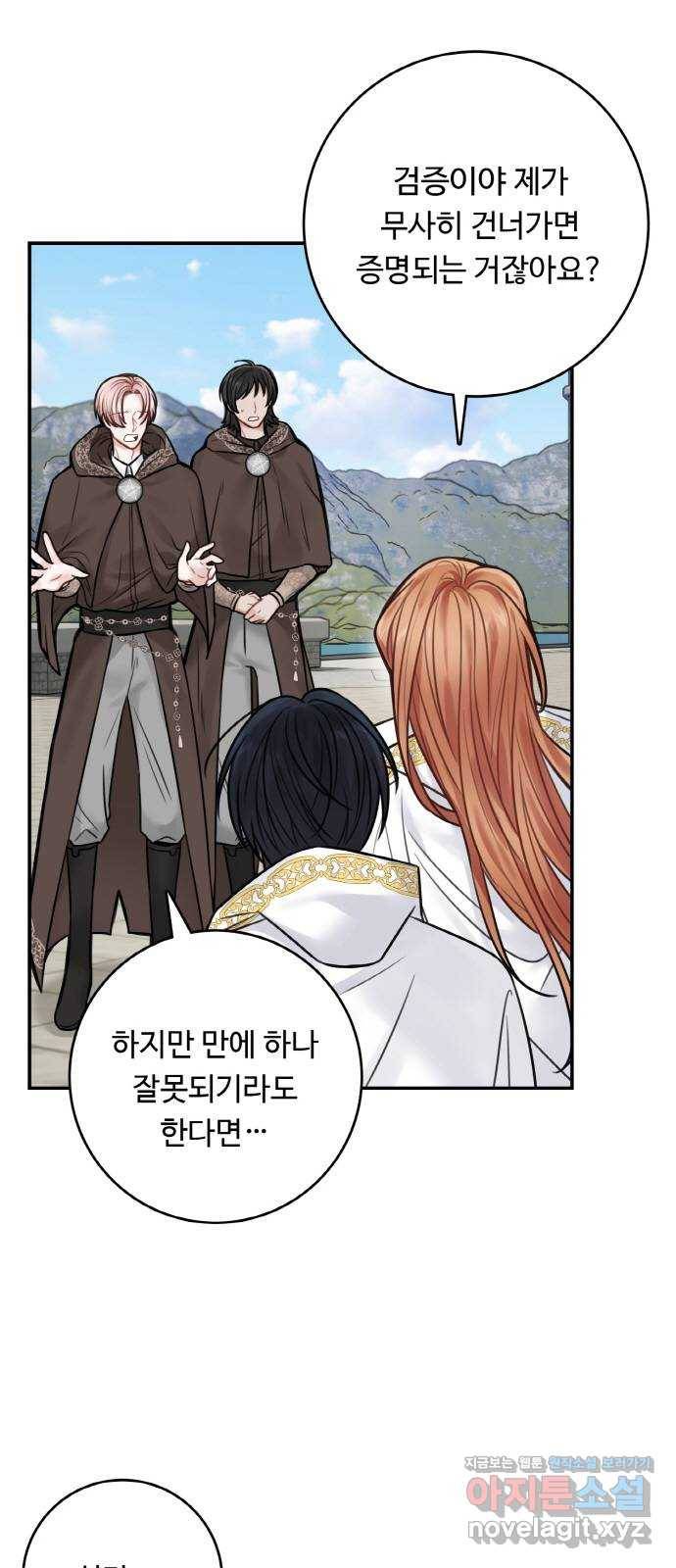 마녀와 용의 신혼일기 70화 3