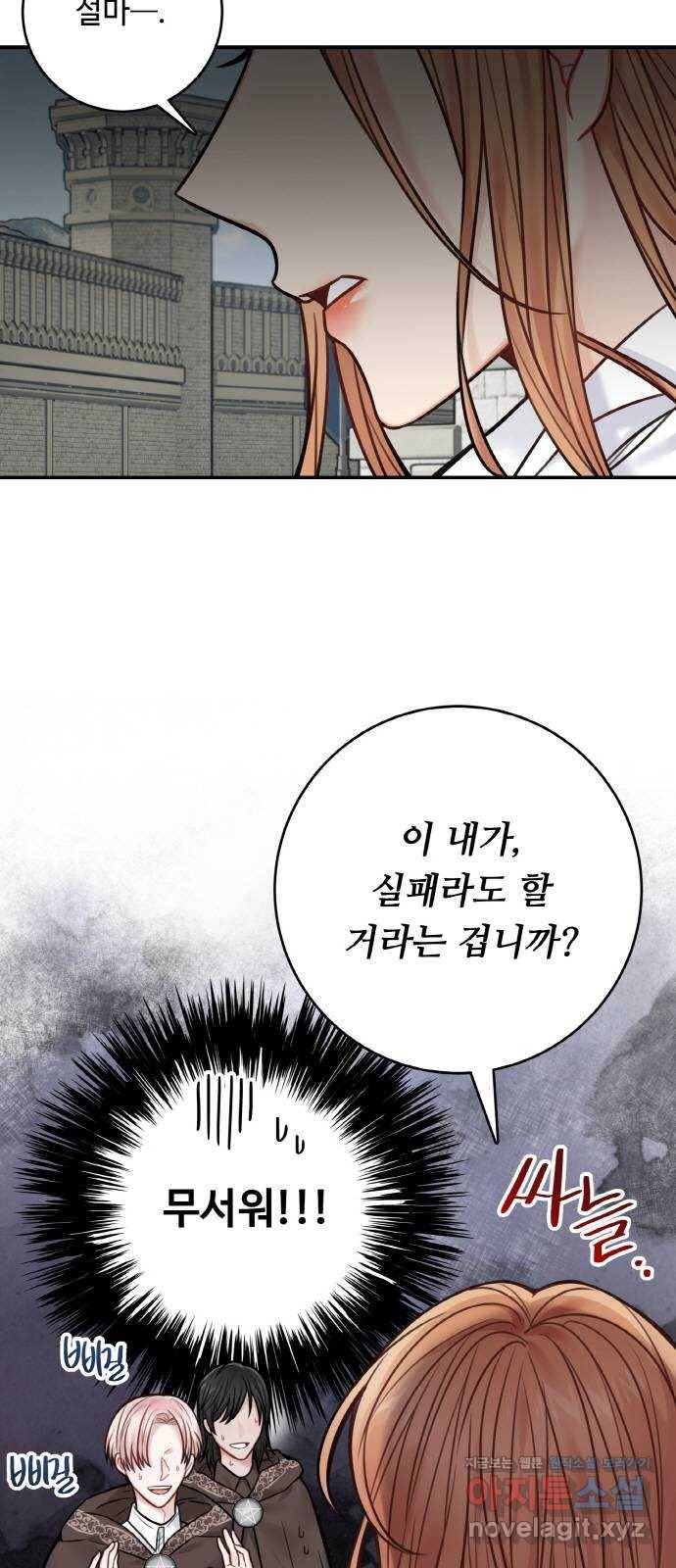 마녀와 용의 신혼일기 70화 4