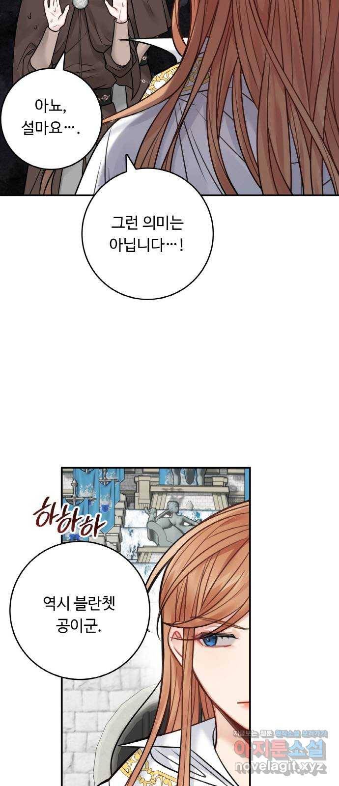 마녀와 용의 신혼일기 70화 5