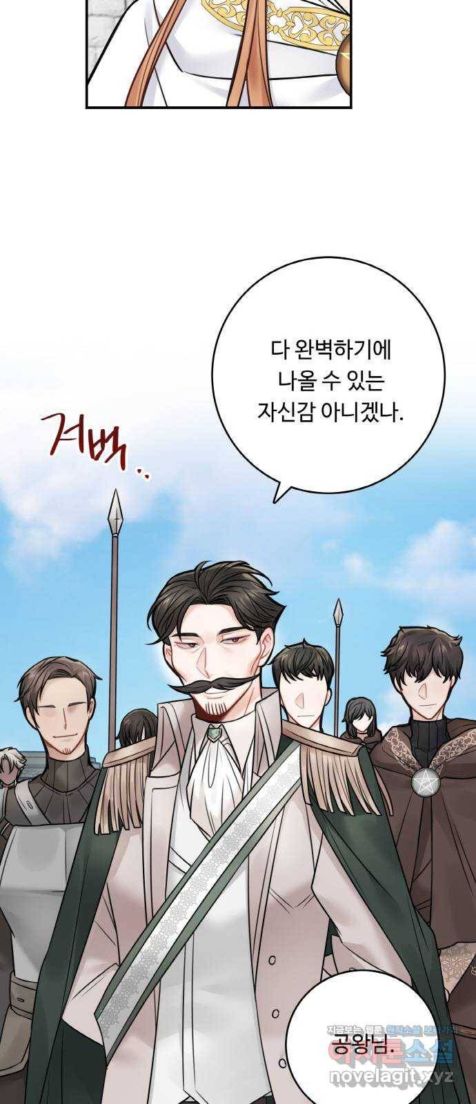 마녀와 용의 신혼일기 70화 6