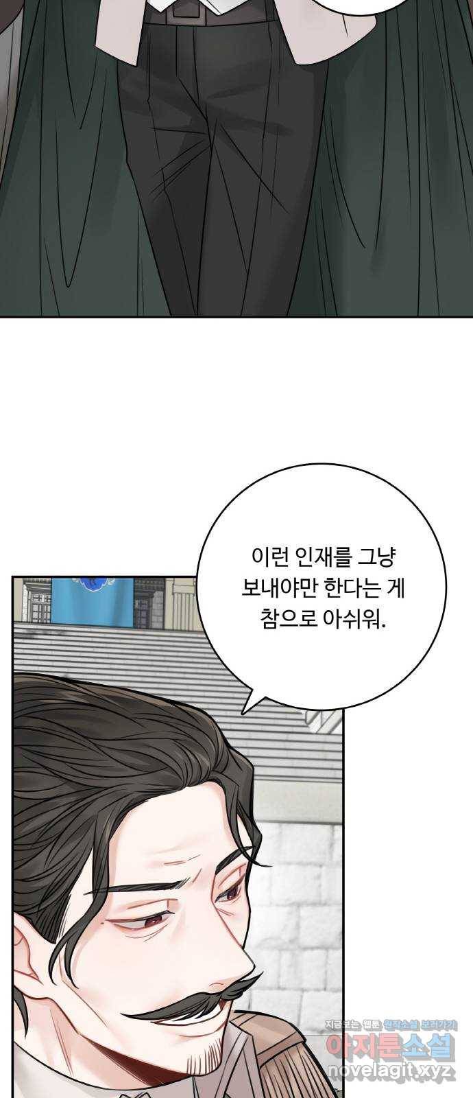 마녀와 용의 신혼일기 70화 7