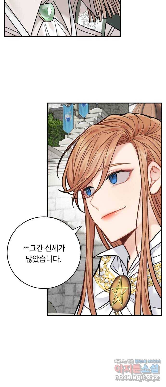 마녀와 용의 신혼일기 70화 8