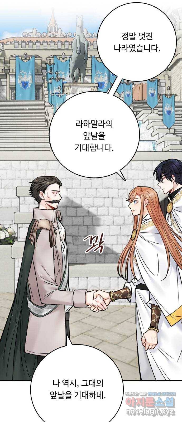 마녀와 용의 신혼일기 70화 9