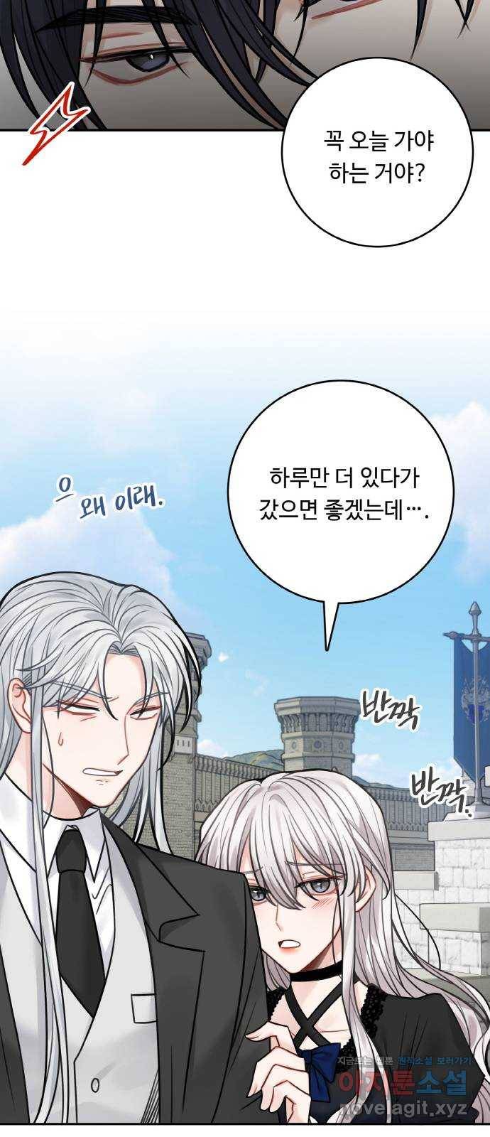 마녀와 용의 신혼일기 70화 11